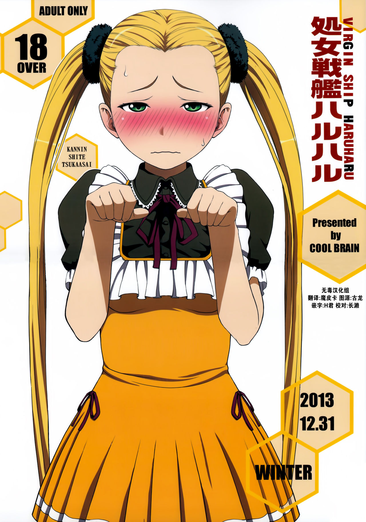 VIRGIN SHIP HARUHARU page 1 full