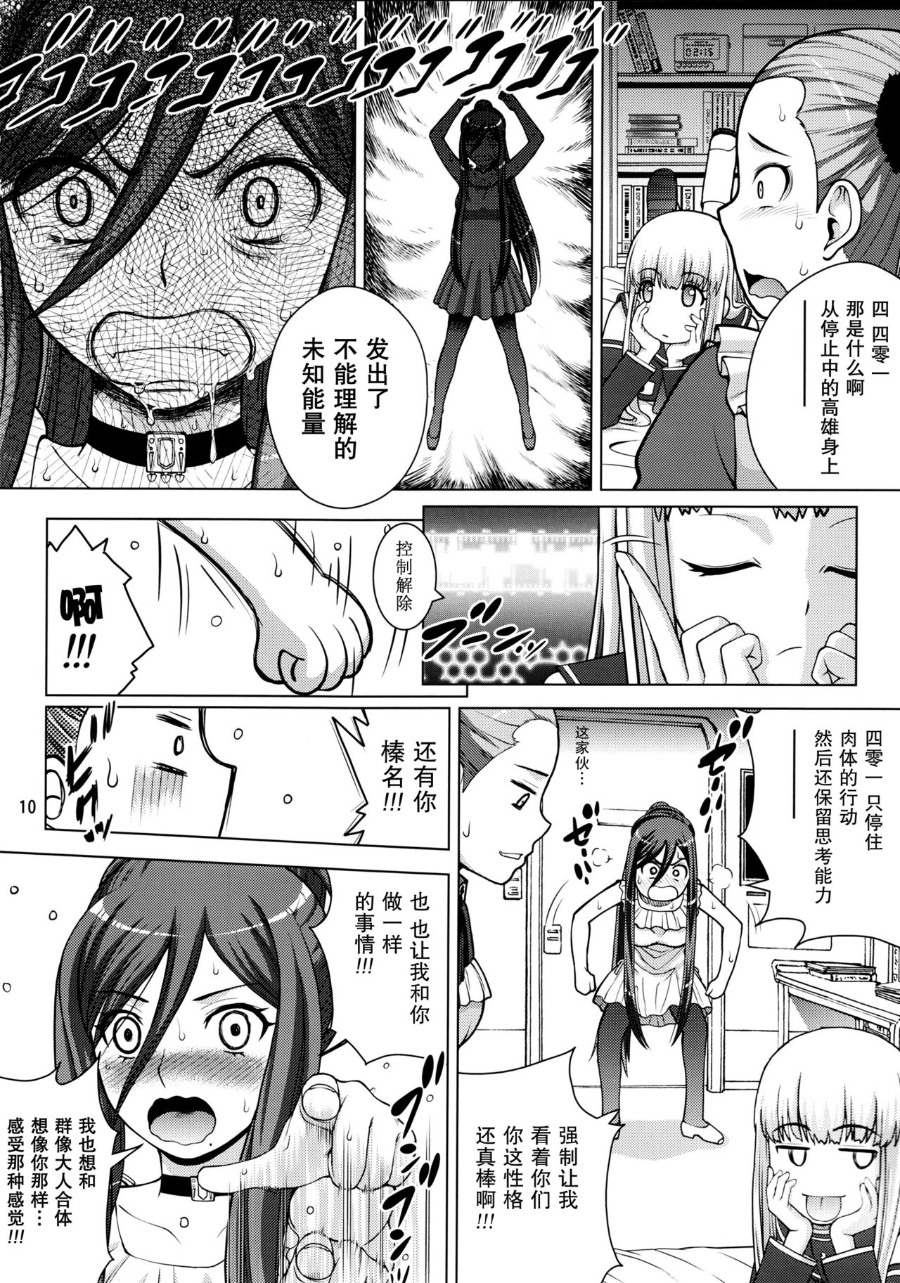VIRGIN SHIP HARUHARU page 10 full