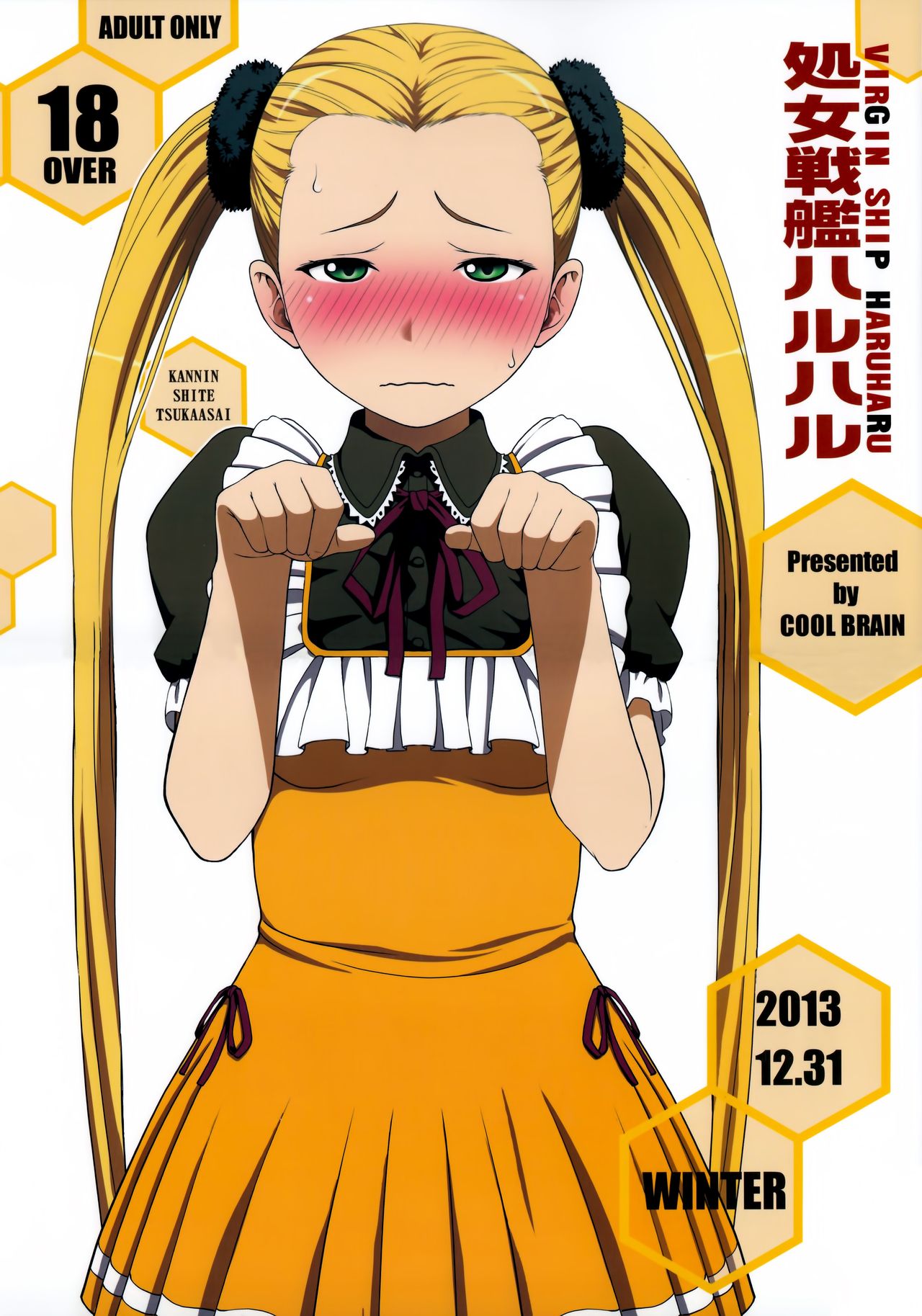 VIRGIN SHIP HARUHARU page 2 full