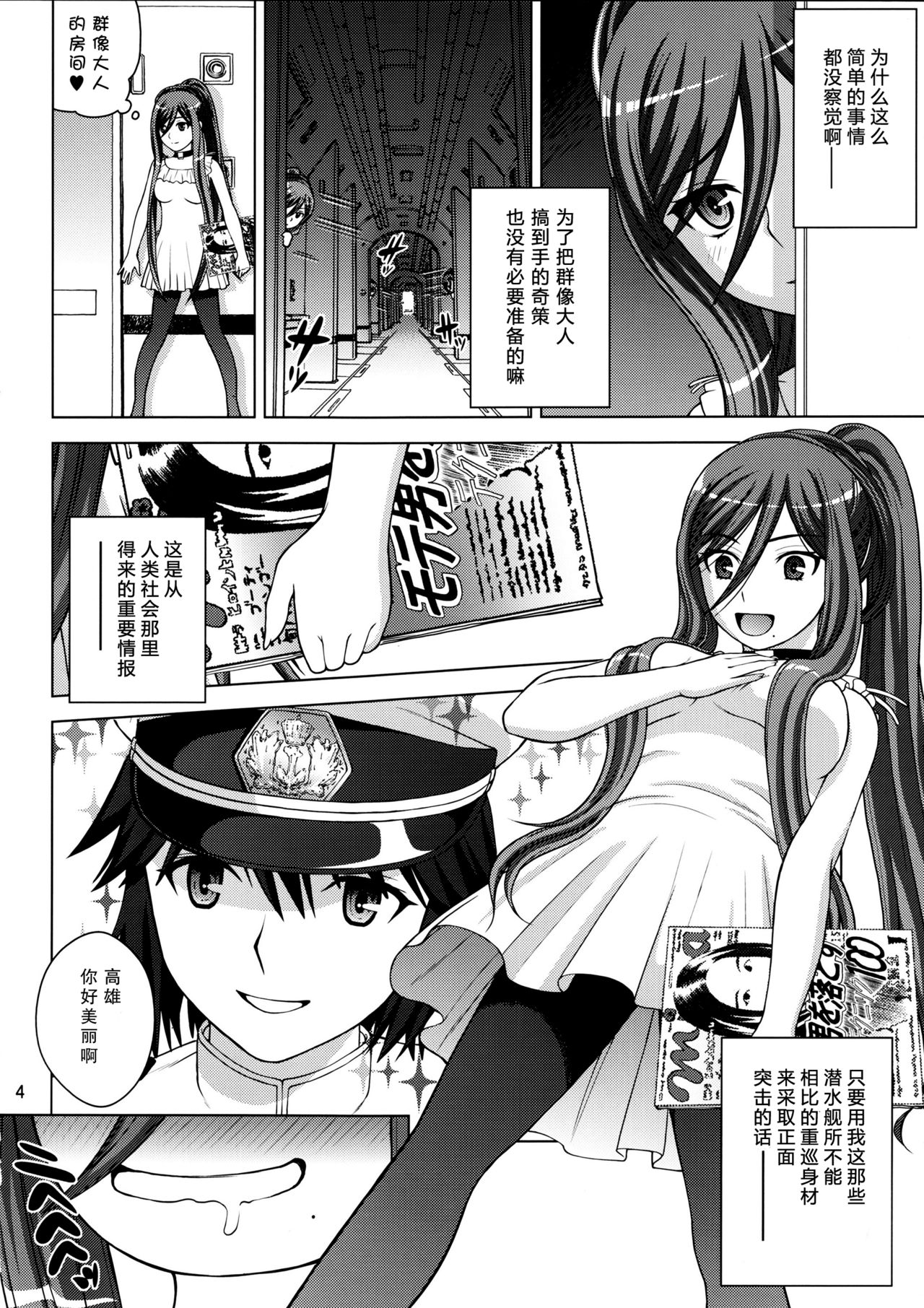VIRGIN SHIP HARUHARU page 4 full