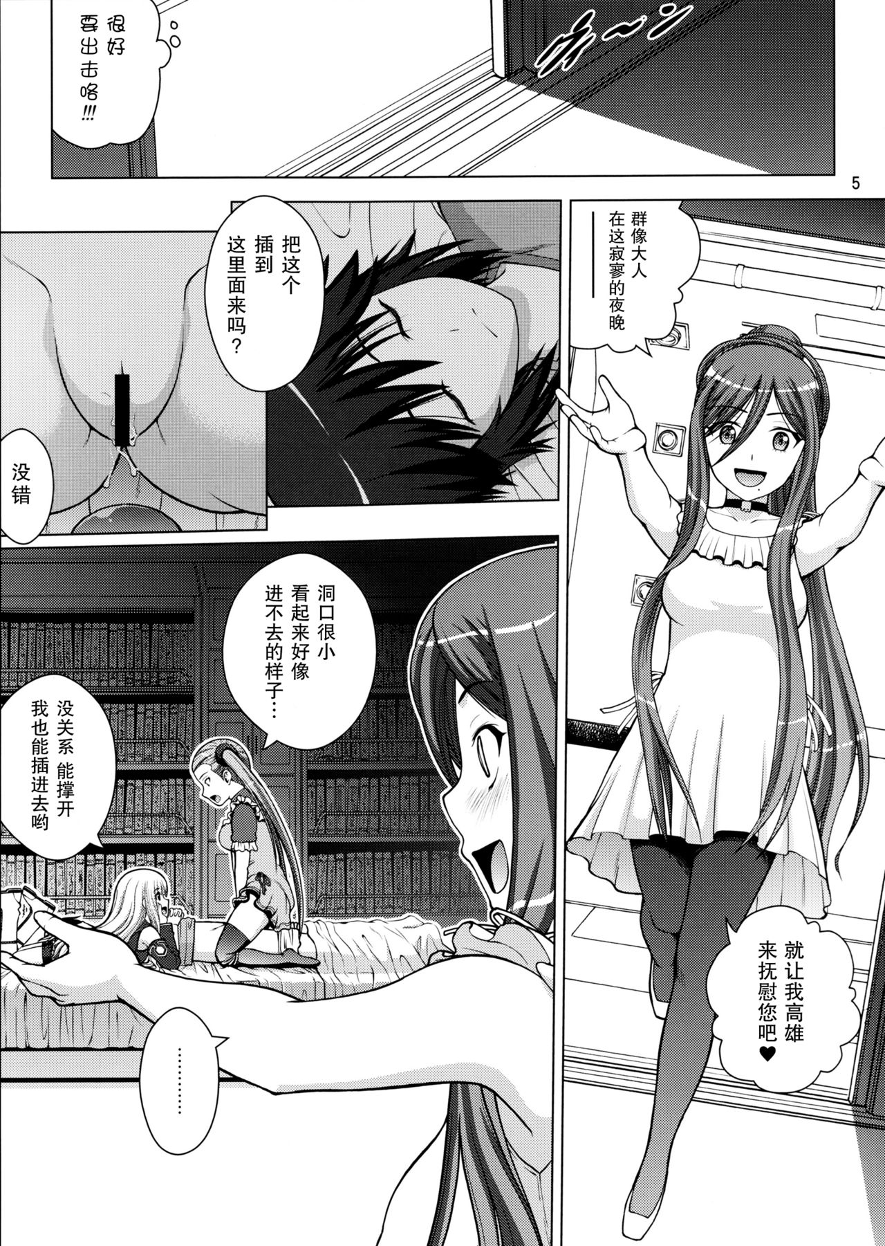 VIRGIN SHIP HARUHARU page 5 full