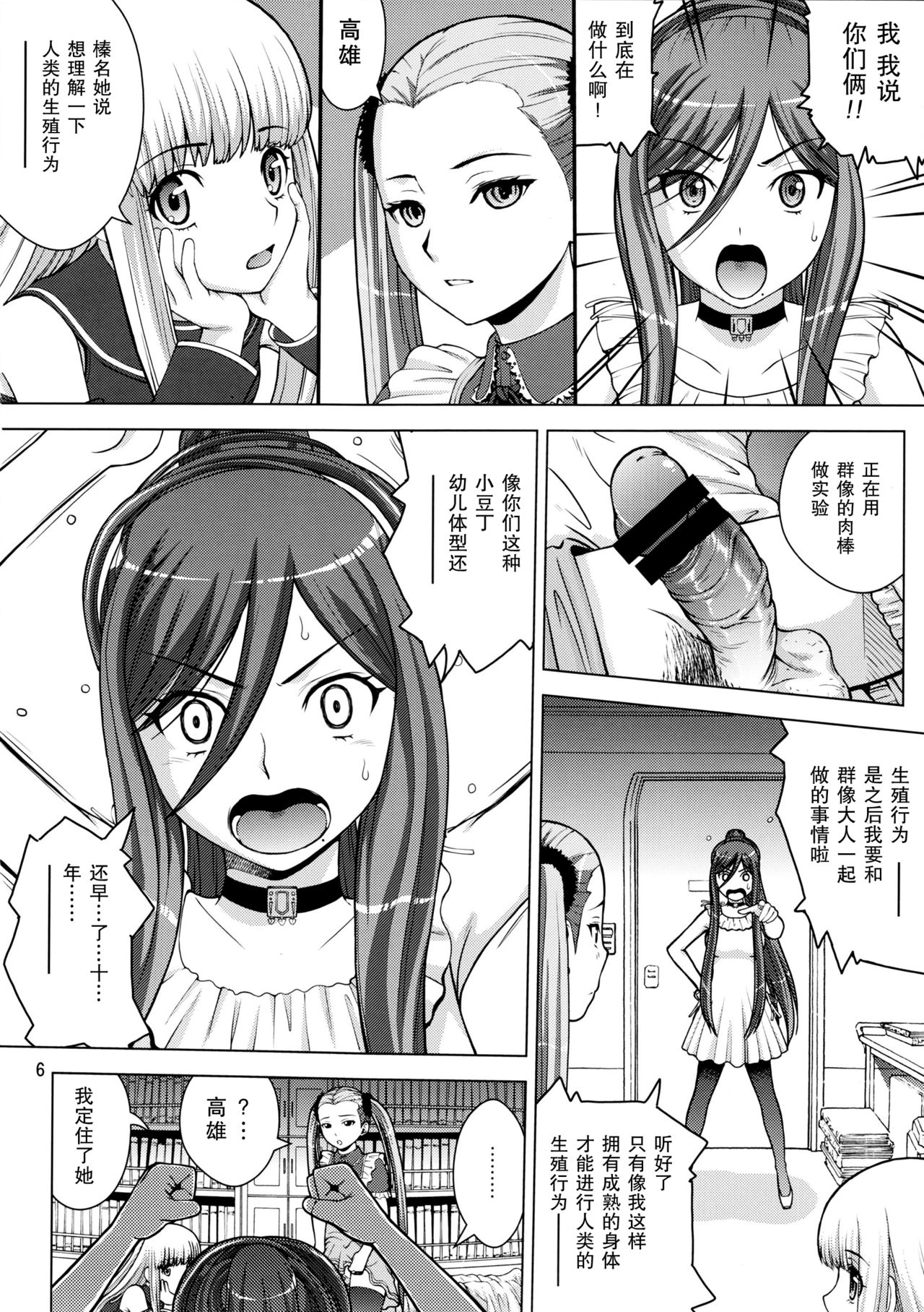 VIRGIN SHIP HARUHARU page 6 full