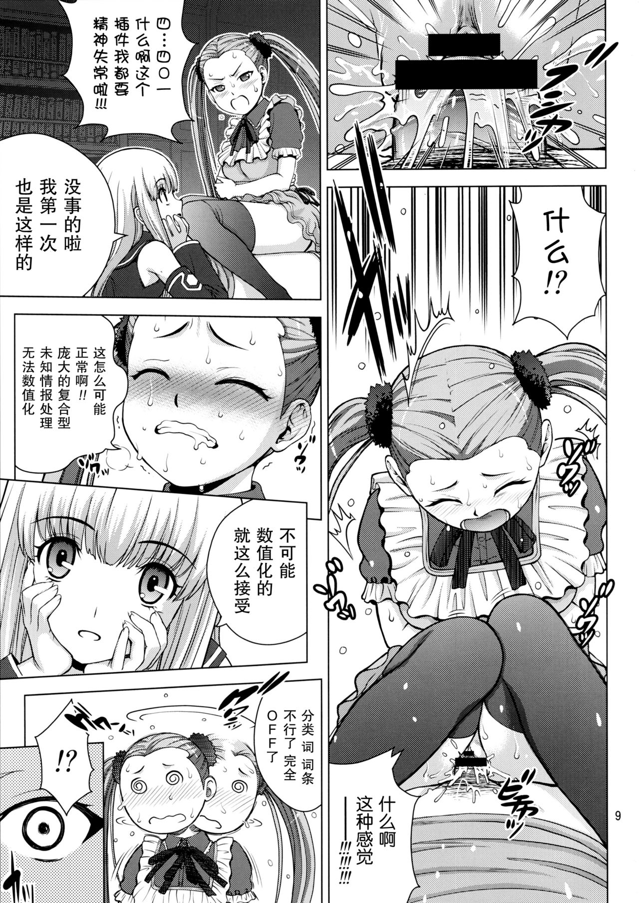 VIRGIN SHIP HARUHARU page 9 full