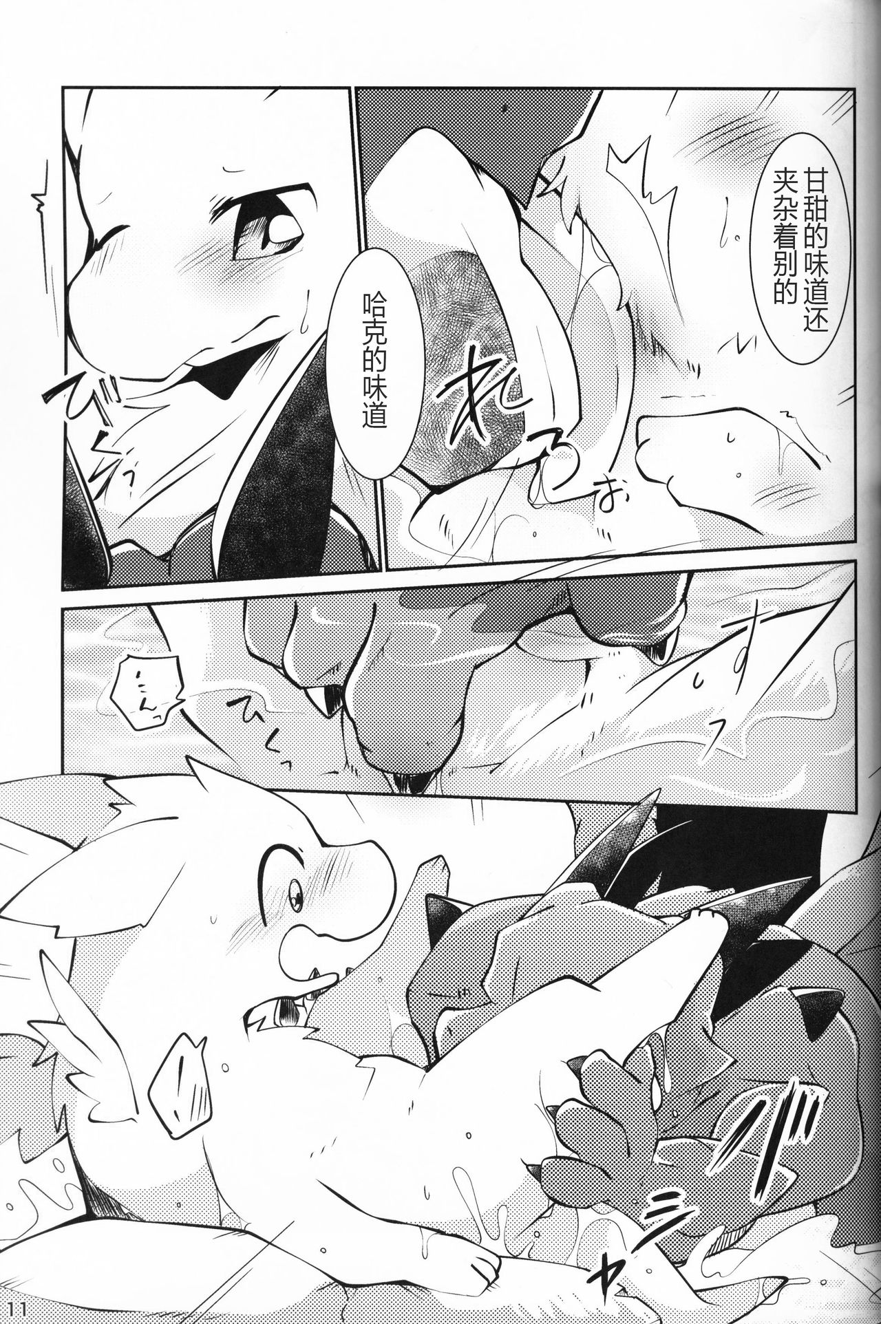 Kimi no Iro o Kanjitai! | 欲感君色! page 10 full