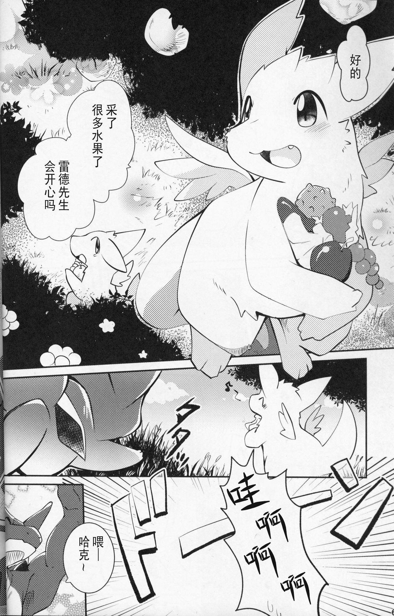 Kimi no Iro o Kanjitai! | 欲感君色! page 5 full