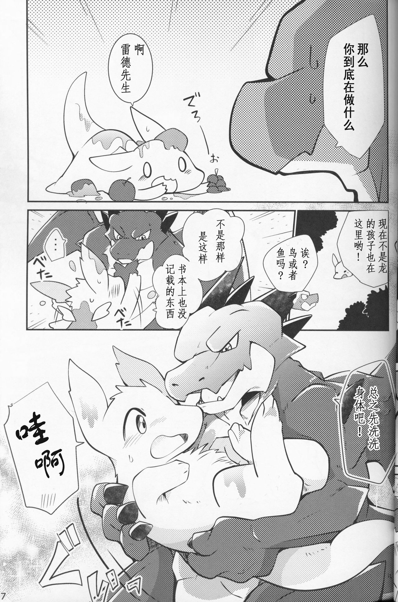 Kimi no Iro o Kanjitai! | 欲感君色! page 6 full