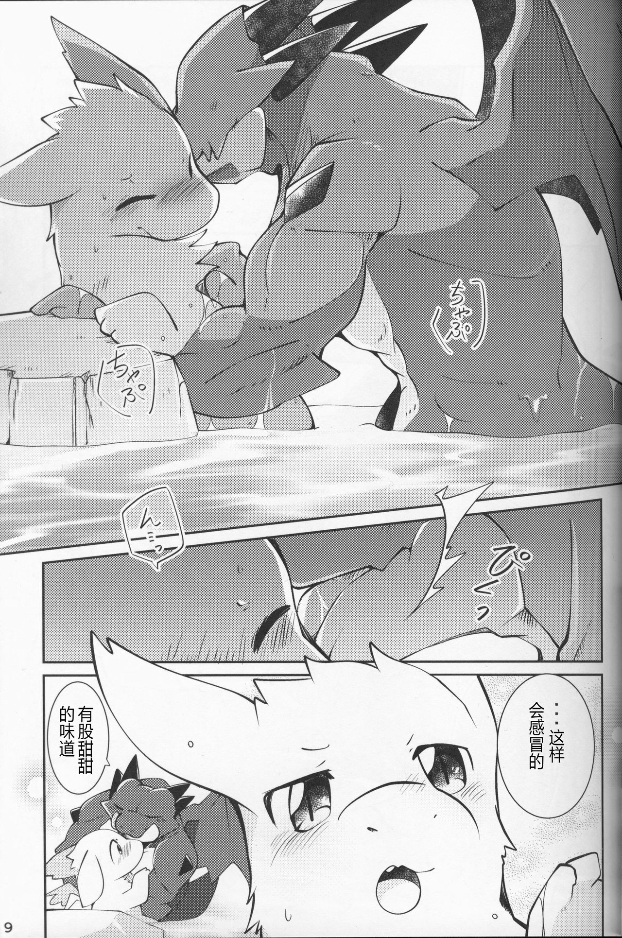 Kimi no Iro o Kanjitai! | 欲感君色! page 8 full