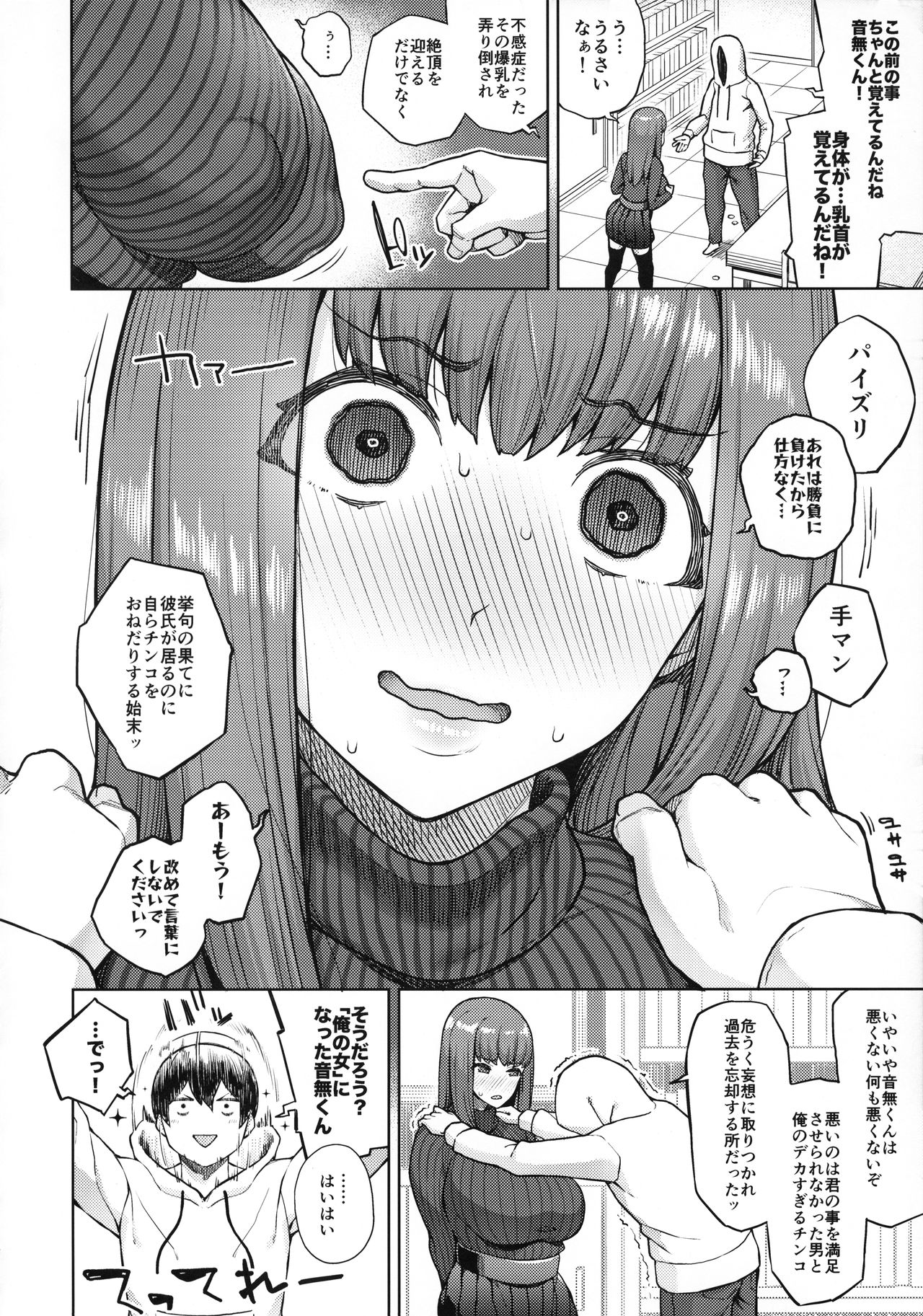 Sunao ni Nareyo Otonashi-kun page 5 full