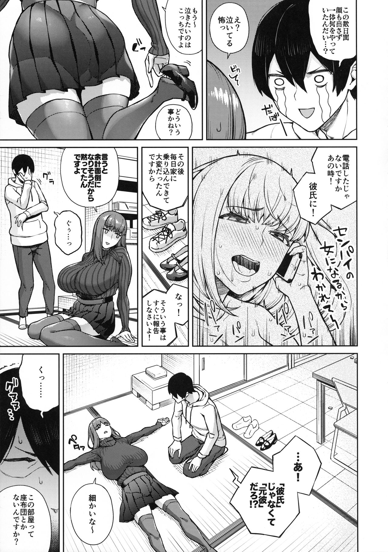 Sunao ni Nareyo Otonashi-kun page 6 full