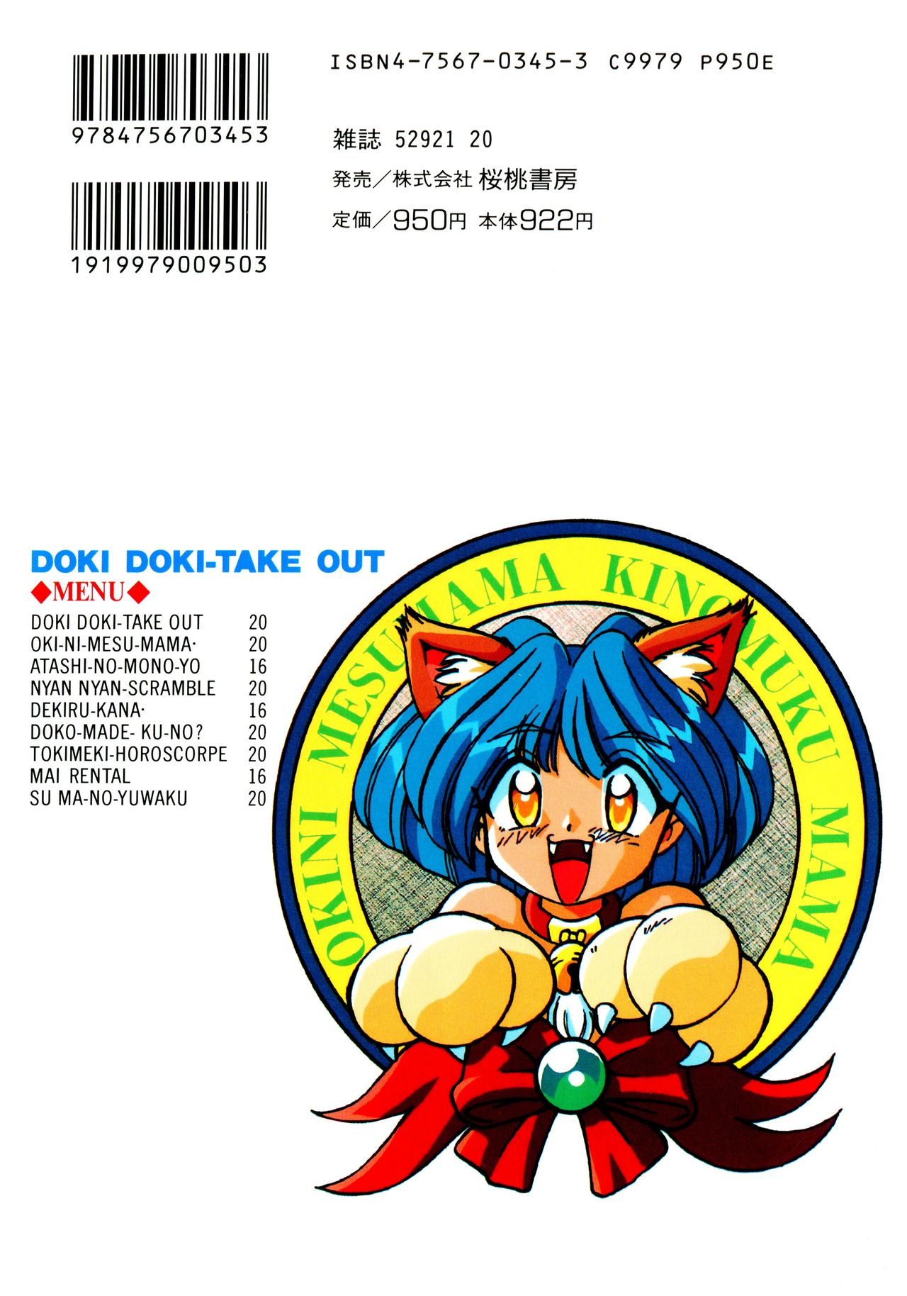 Doki Doki Take Out page 2 full