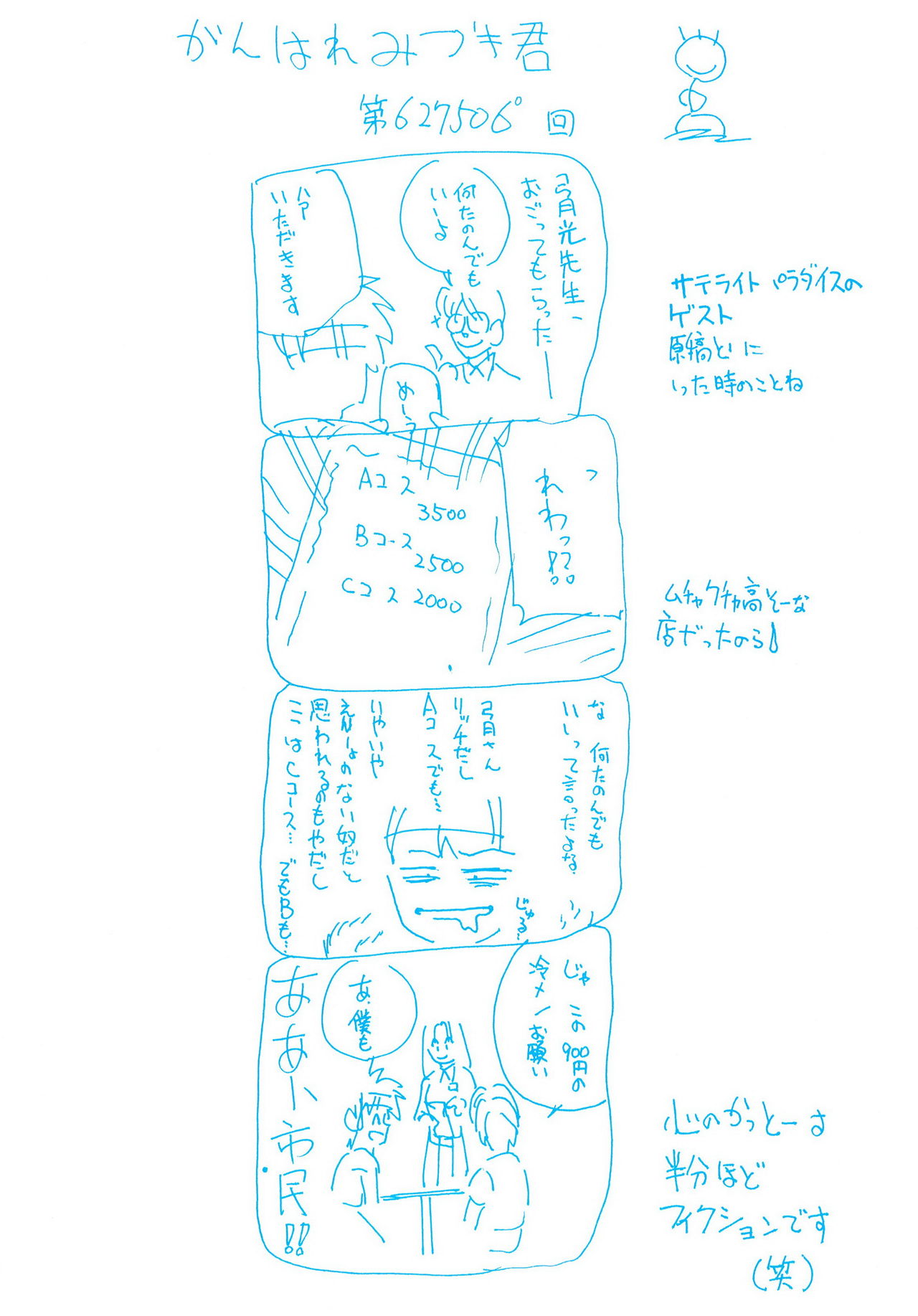 Doki Doki Take Out page 6 full