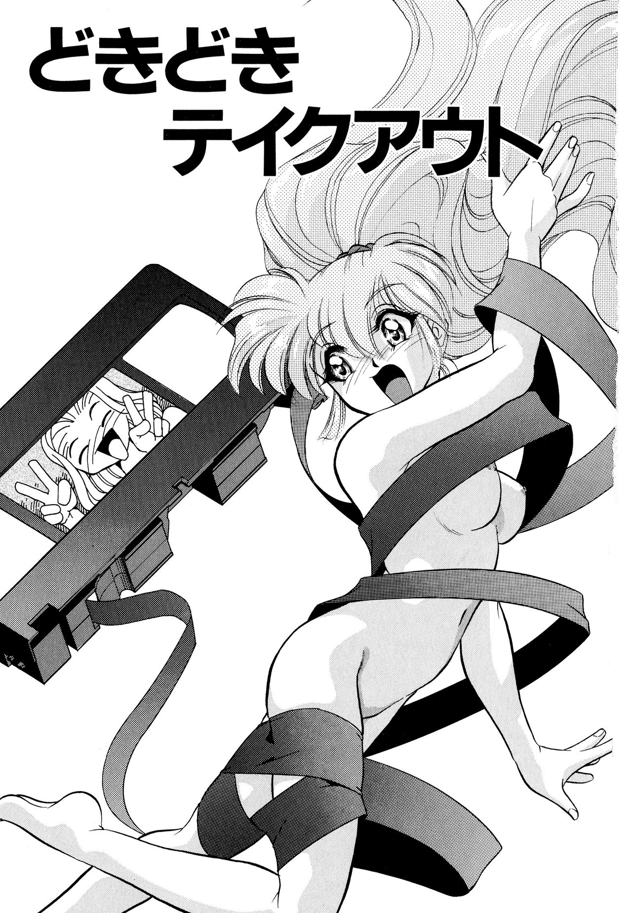 Doki Doki Take Out page 9 full