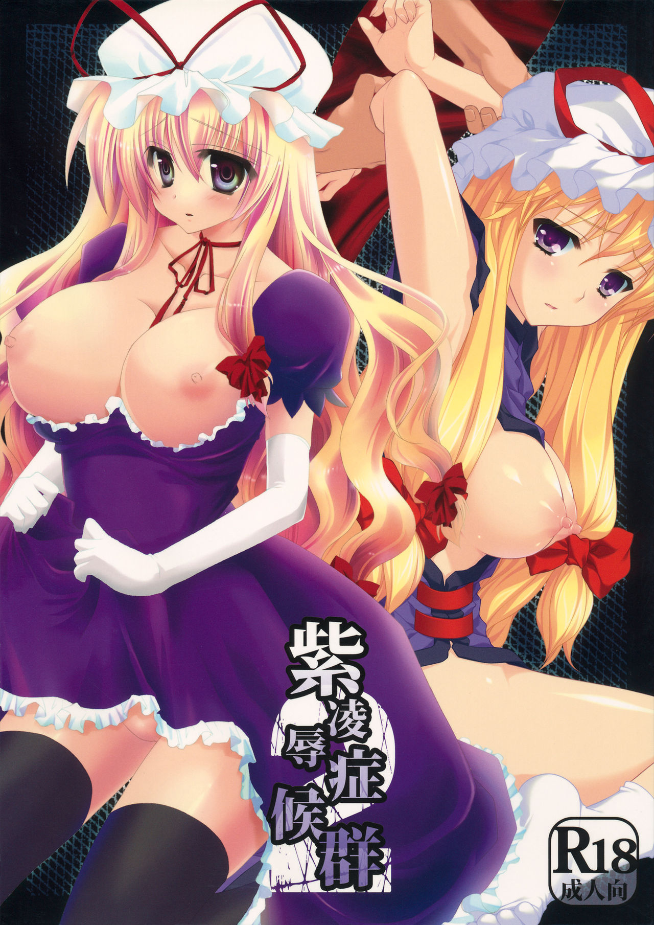 Yukari Ryoujoku Shoukougun 2 page 1 full