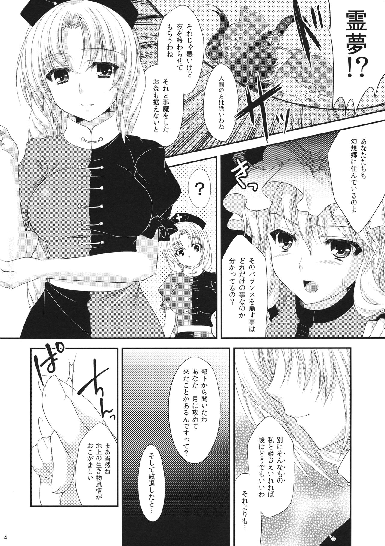 Yukari Ryoujoku Shoukougun 2 page 3 full