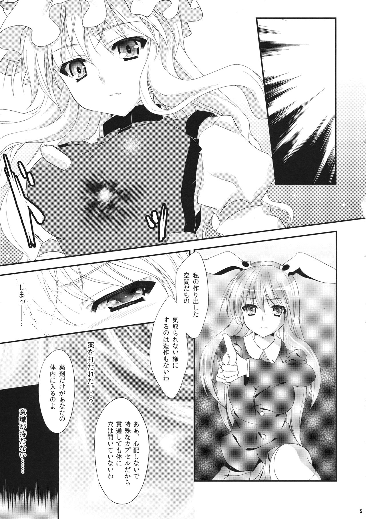 Yukari Ryoujoku Shoukougun 2 page 4 full
