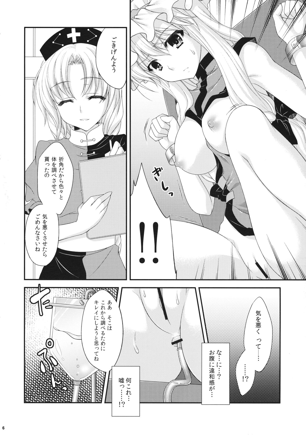 Yukari Ryoujoku Shoukougun 2 page 5 full