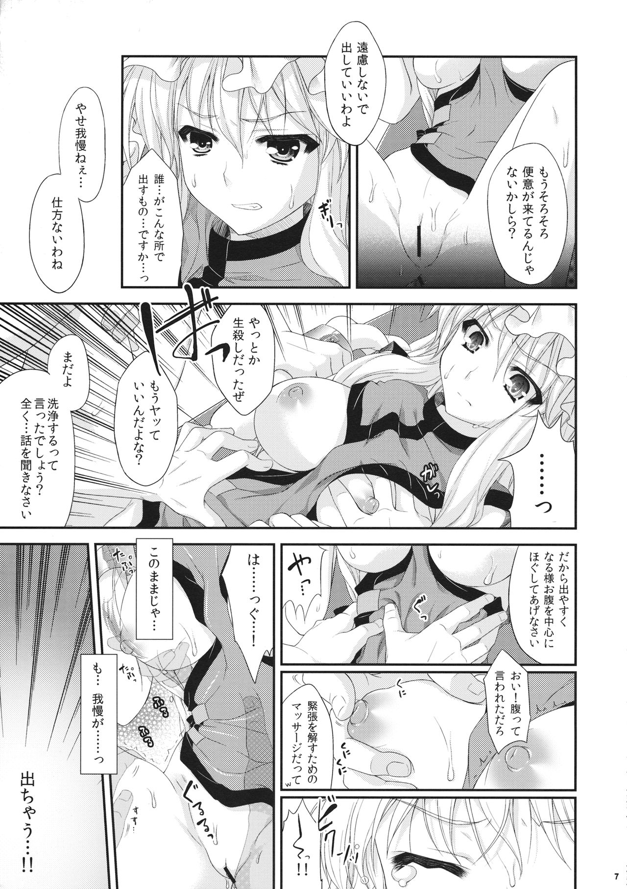 Yukari Ryoujoku Shoukougun 2 page 6 full
