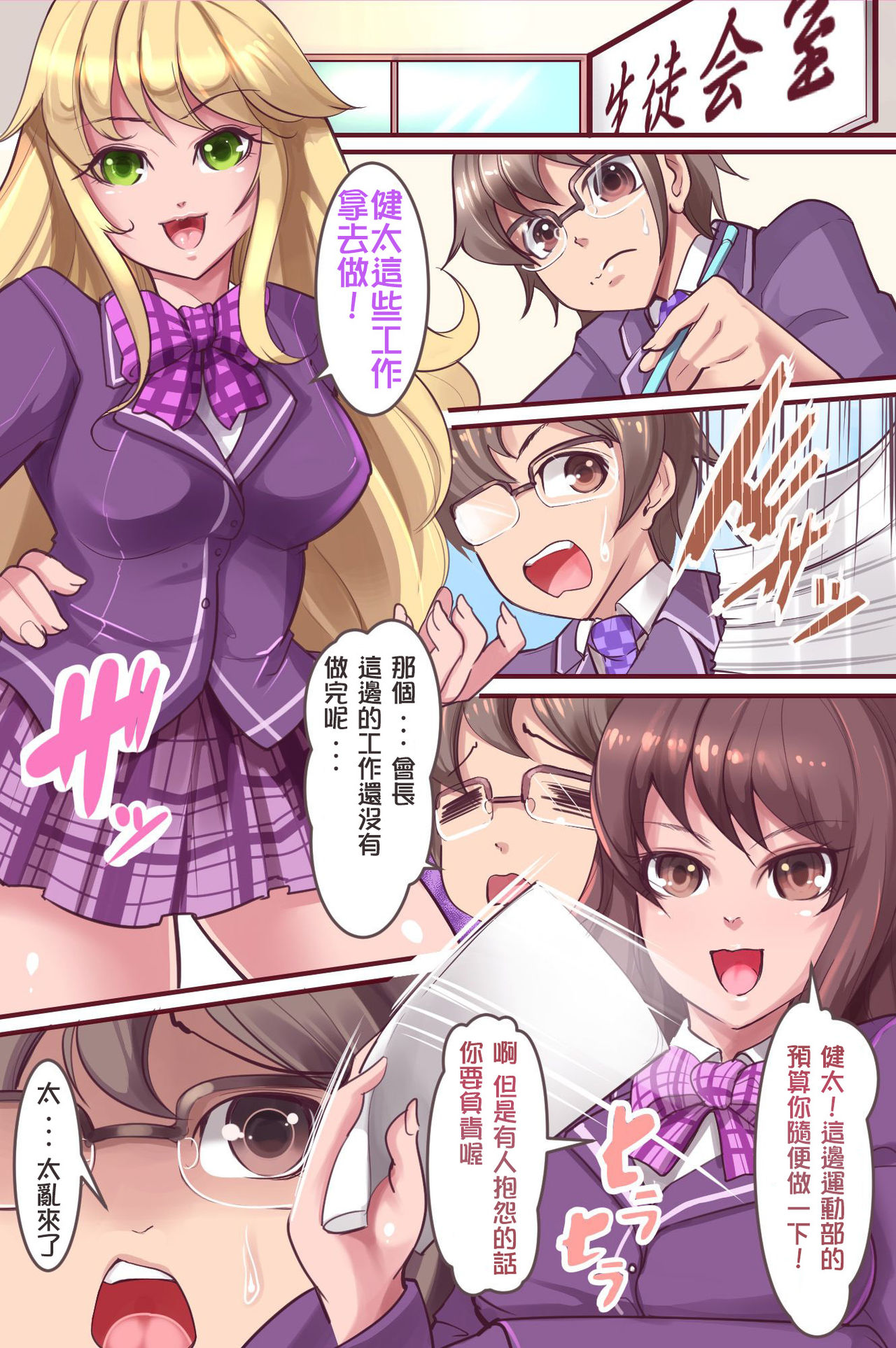 Saimin Seitokai ~ Saiminjutsu de Kanzen Shihai. Ecchi na Seitokai ha Okirai desu ka? page 2 full