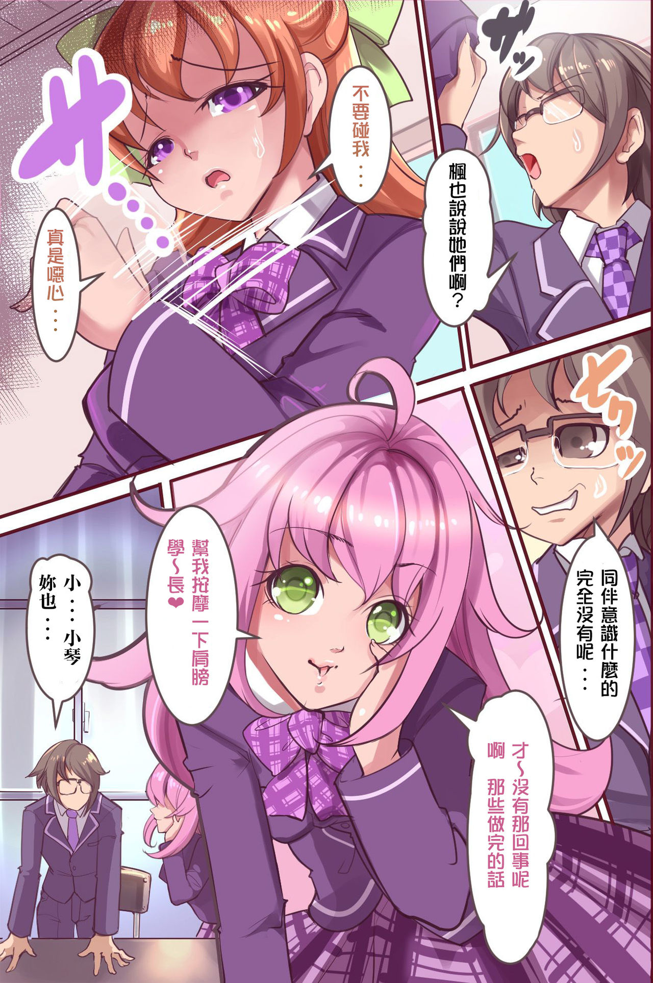 Saimin Seitokai ~ Saiminjutsu de Kanzen Shihai. Ecchi na Seitokai ha Okirai desu ka? page 3 full