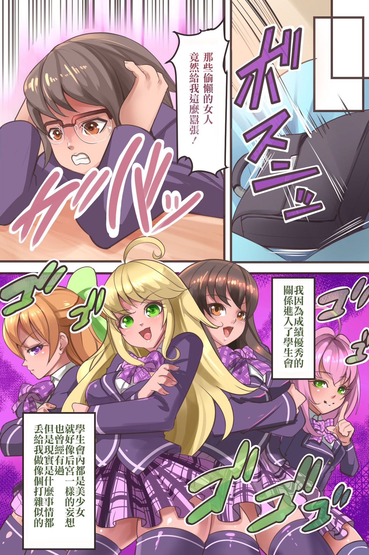 Saimin Seitokai ~ Saiminjutsu de Kanzen Shihai. Ecchi na Seitokai ha Okirai desu ka? page 4 full