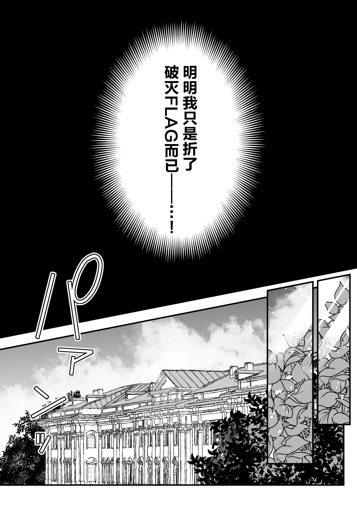 Danzai Route o Kaihi Shiyou to Shita Akuyaku Reijou wa Futanari Seijo no Imouto ni Dekiai Saremashita | 回避审判路线的恶役千金被扶她圣女的妹妹溺爱 page 5 full