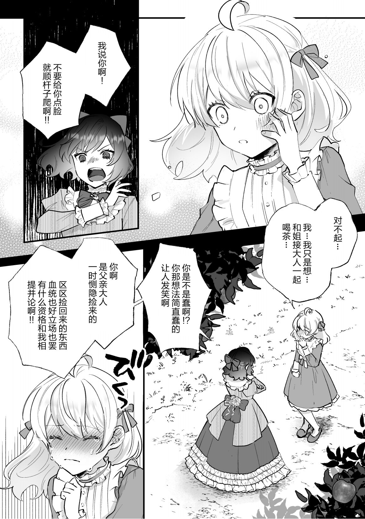 Danzai Route o Kaihi Shiyou to Shita Akuyaku Reijou wa Futanari Seijo no Imouto ni Dekiai Saremashita | 回避审判路线的恶役千金被扶她圣女的妹妹溺爱 page 6 full