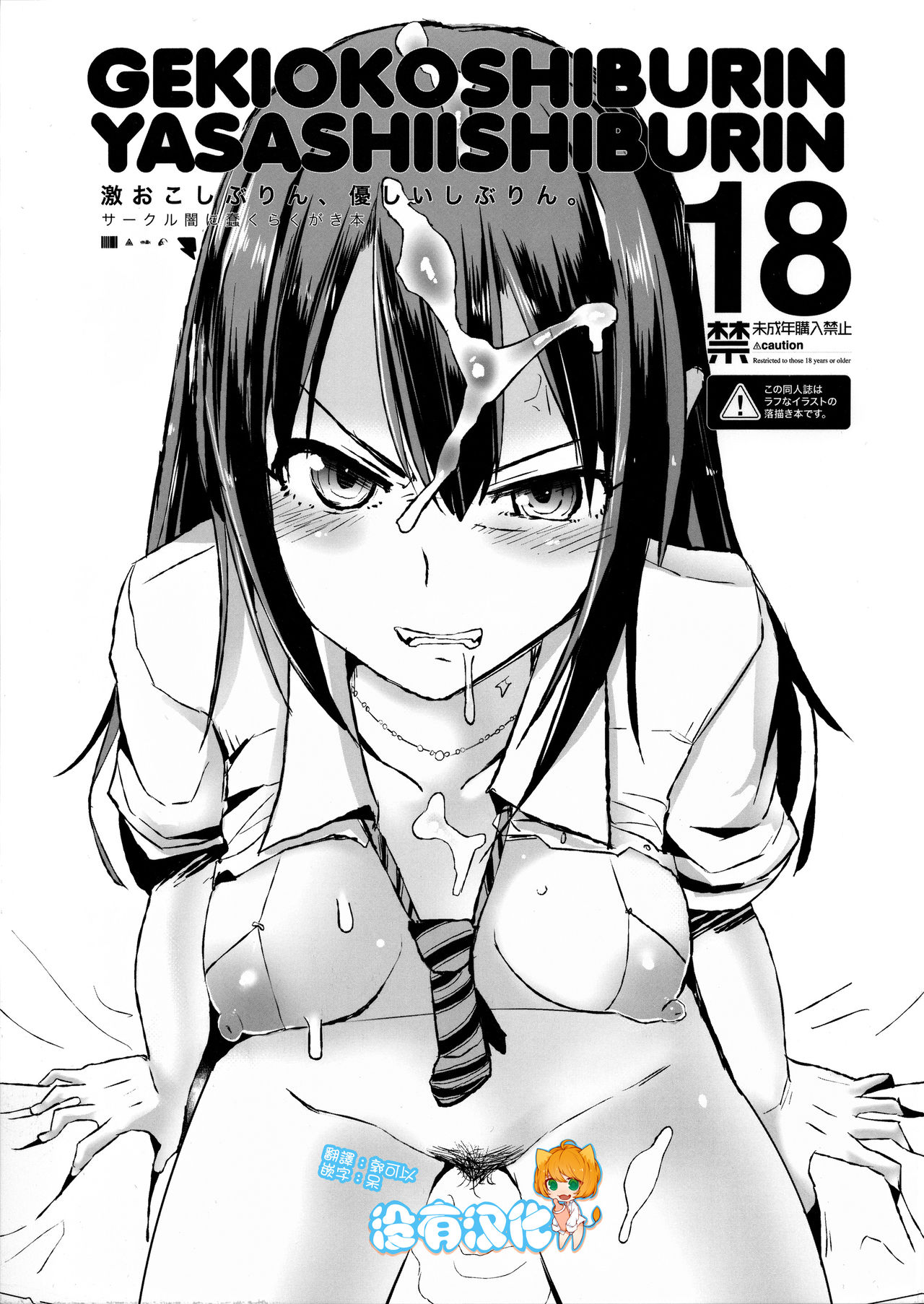 GEKIOKOSHIBURIN, YASASHIISHIBURIN. page 1 full