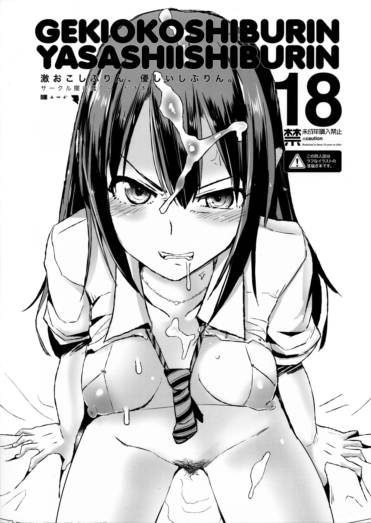 GEKIOKOSHIBURIN, YASASHIISHIBURIN. page 2 full