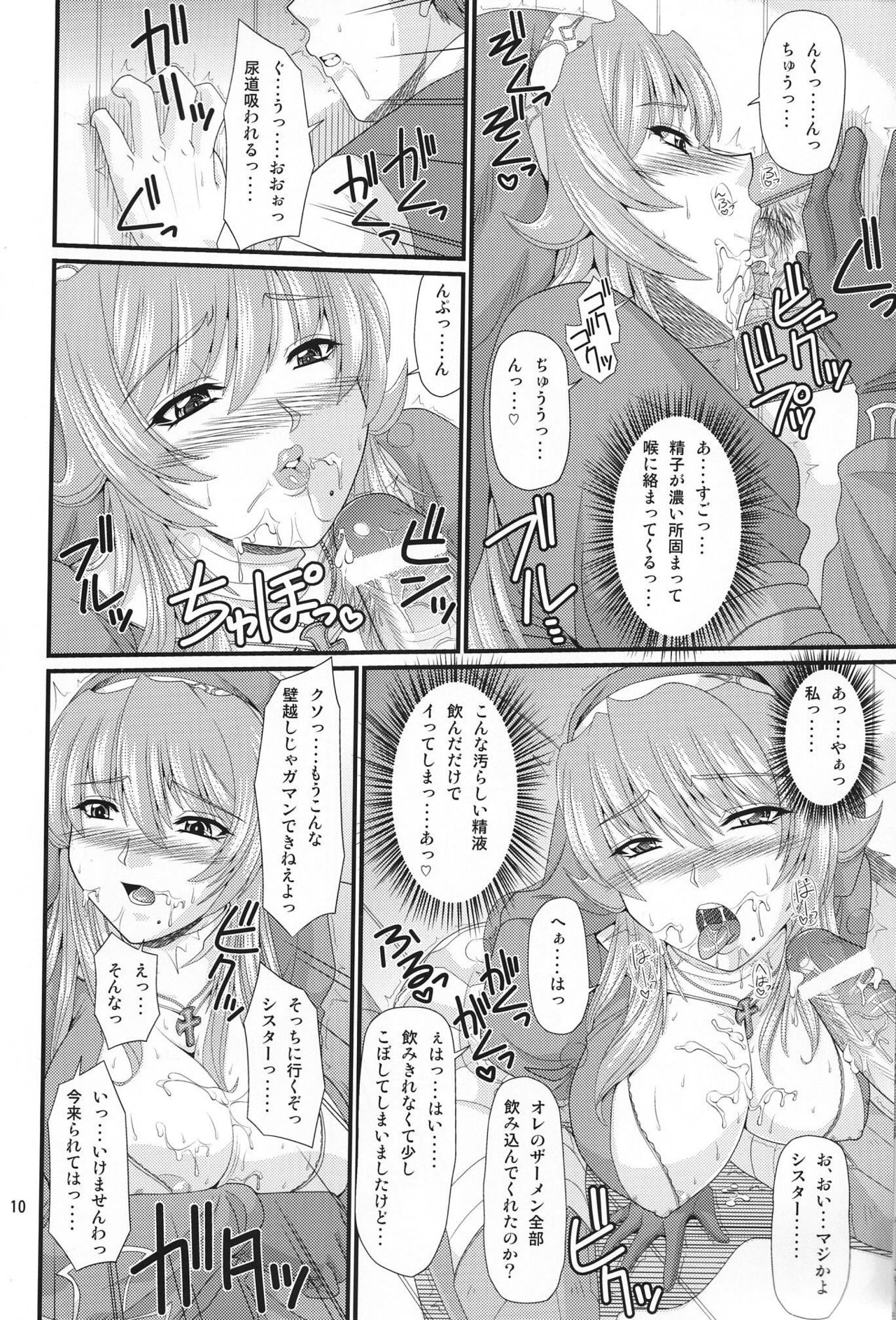 Siggy-san to Wakuwaku Zangeshitsu page 9 full