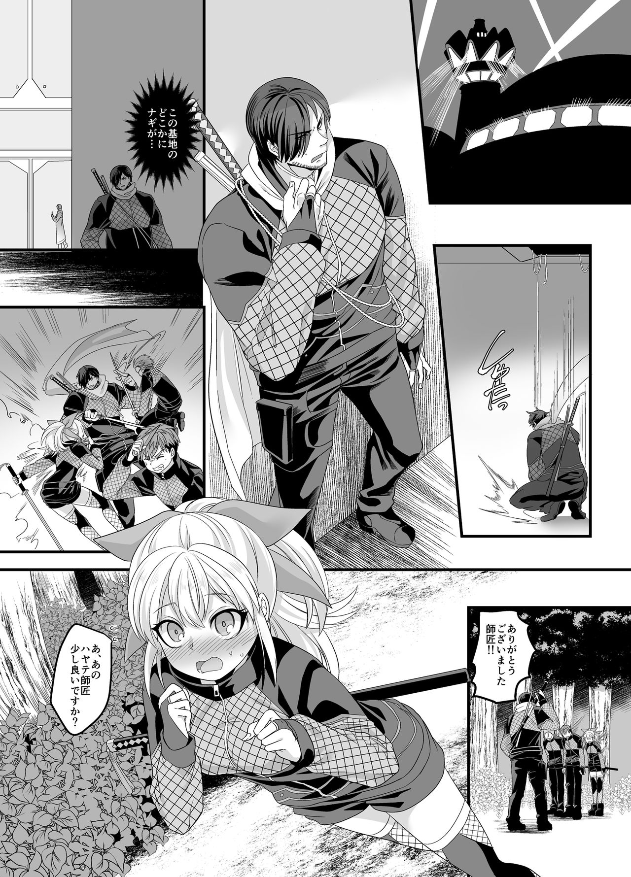 ShippuuTokunin Hayate ~Ingoku ni Otsu Kedakaki Ninkon~ page 2 full