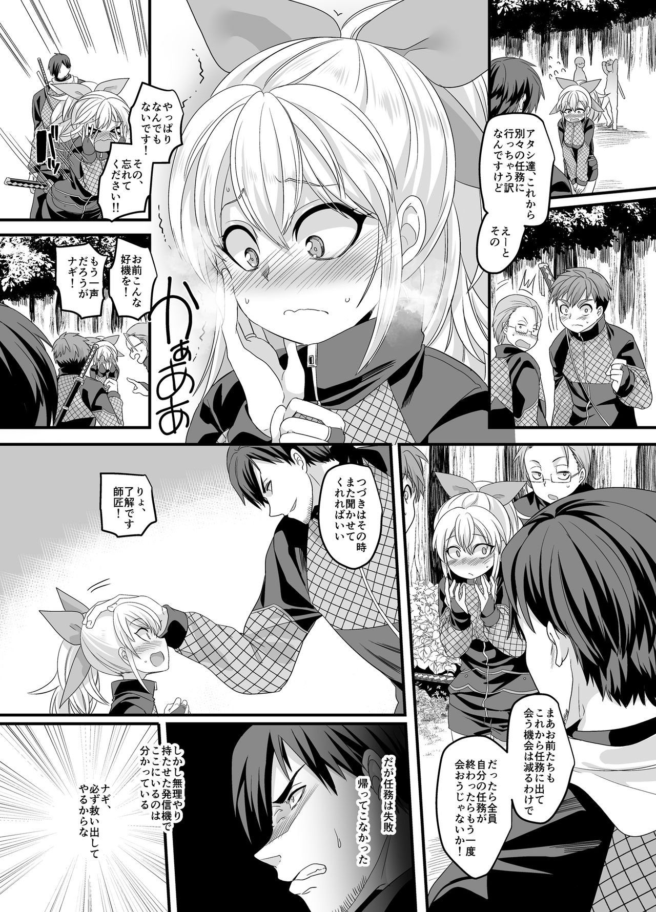 ShippuuTokunin Hayate ~Ingoku ni Otsu Kedakaki Ninkon~ page 3 full