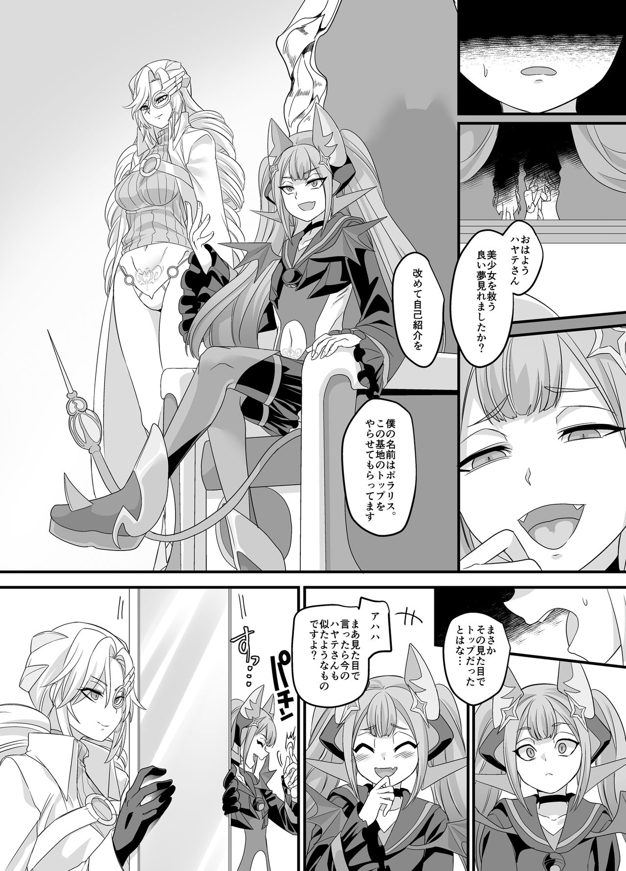 ShippuuTokunin Hayate ~Ingoku ni Otsu Kedakaki Ninkon~ page 6 full