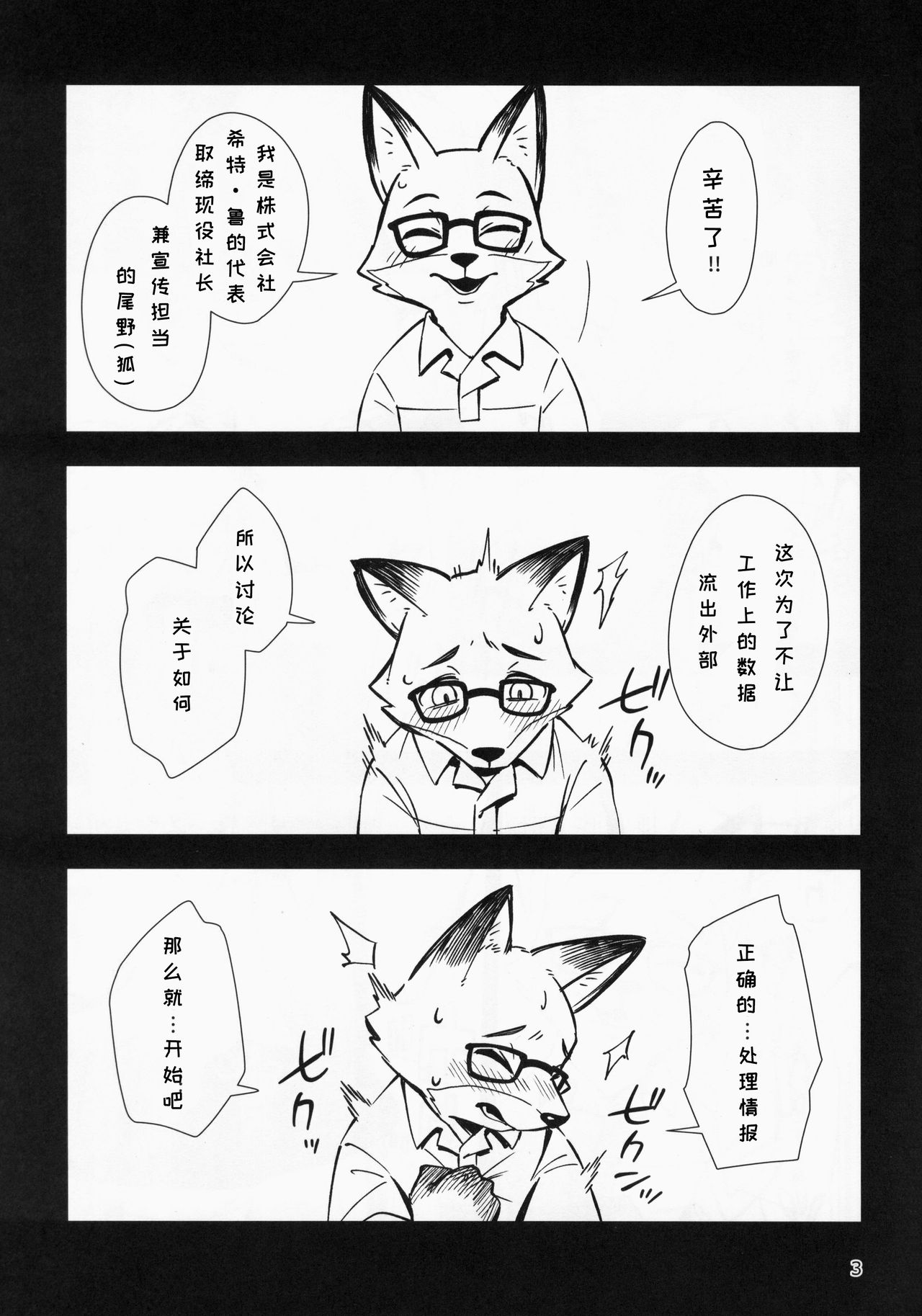 Kitsune no Shachou ga Seiteki Sugiru node | 狐狸社长实在是太色了 page 2 full