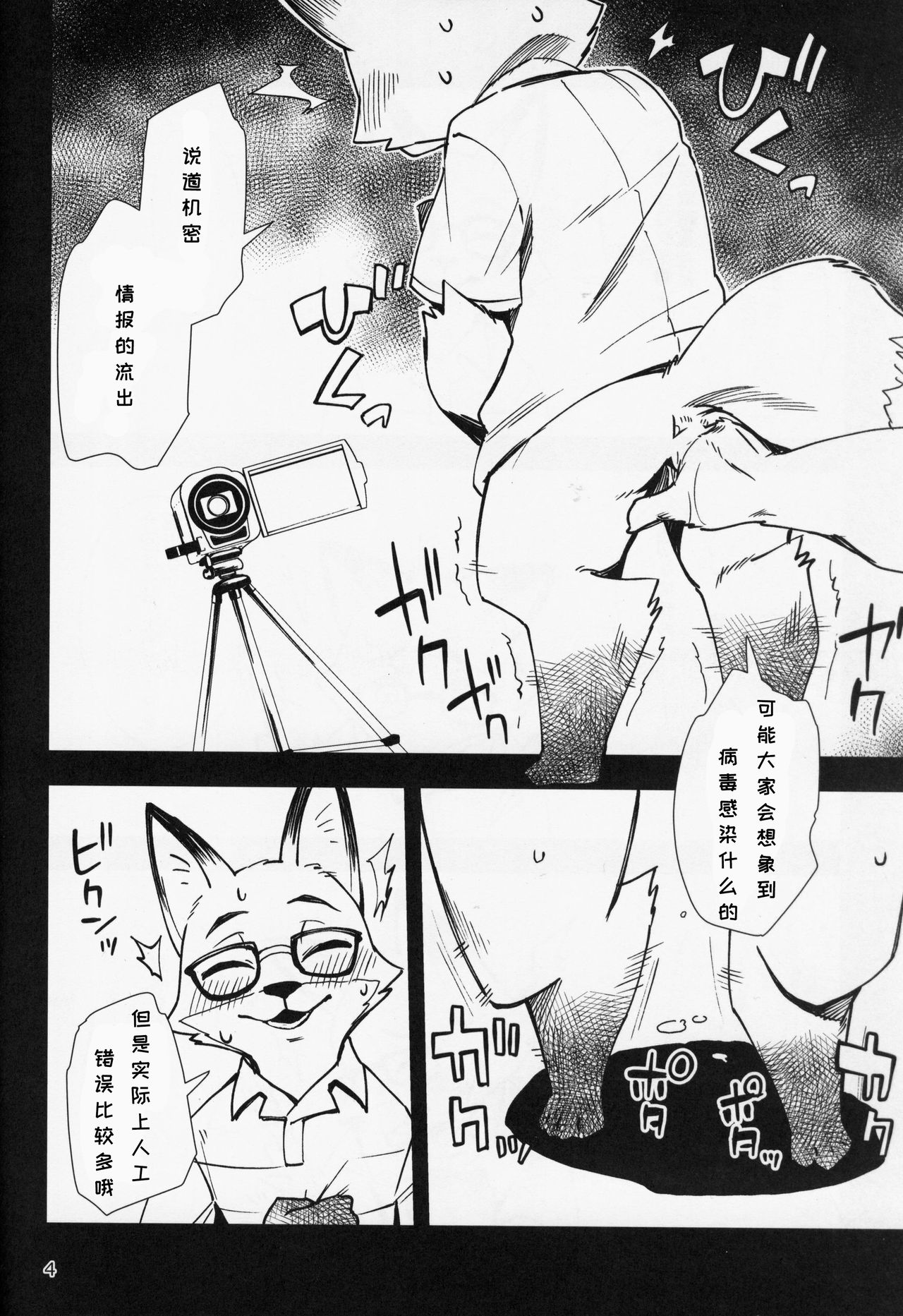 Kitsune no Shachou ga Seiteki Sugiru node | 狐狸社长实在是太色了 page 3 full