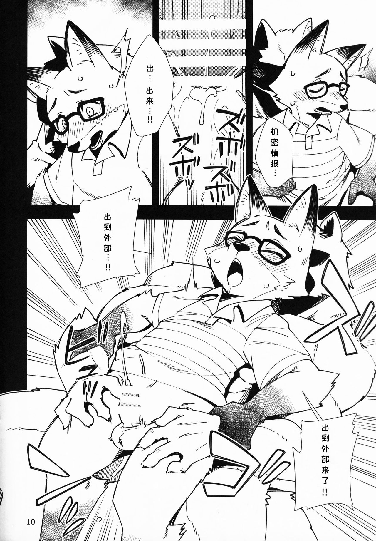 Kitsune no Shachou ga Seiteki Sugiru node | 狐狸社长实在是太色了 page 9 full