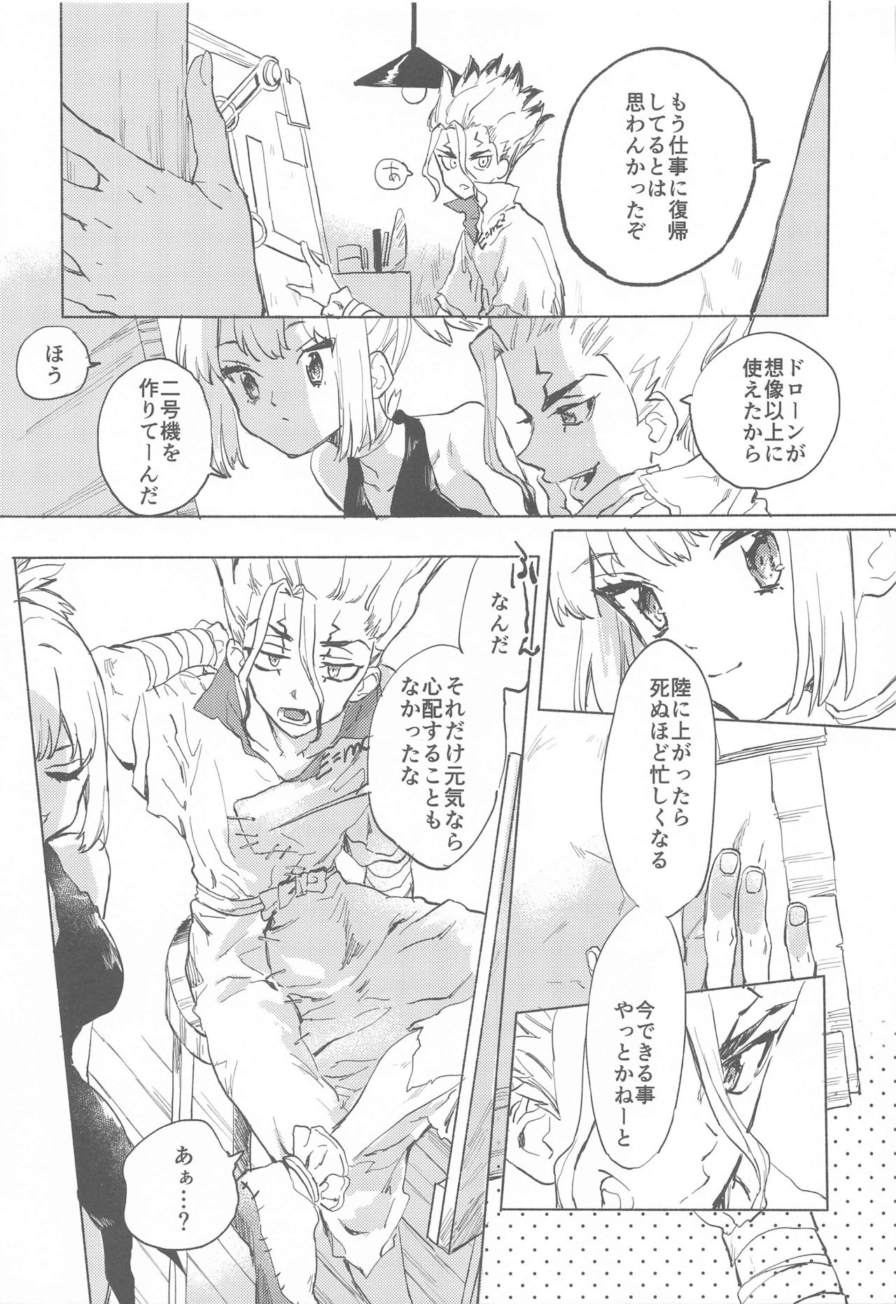 HEAVENLY LOVER page 8 full