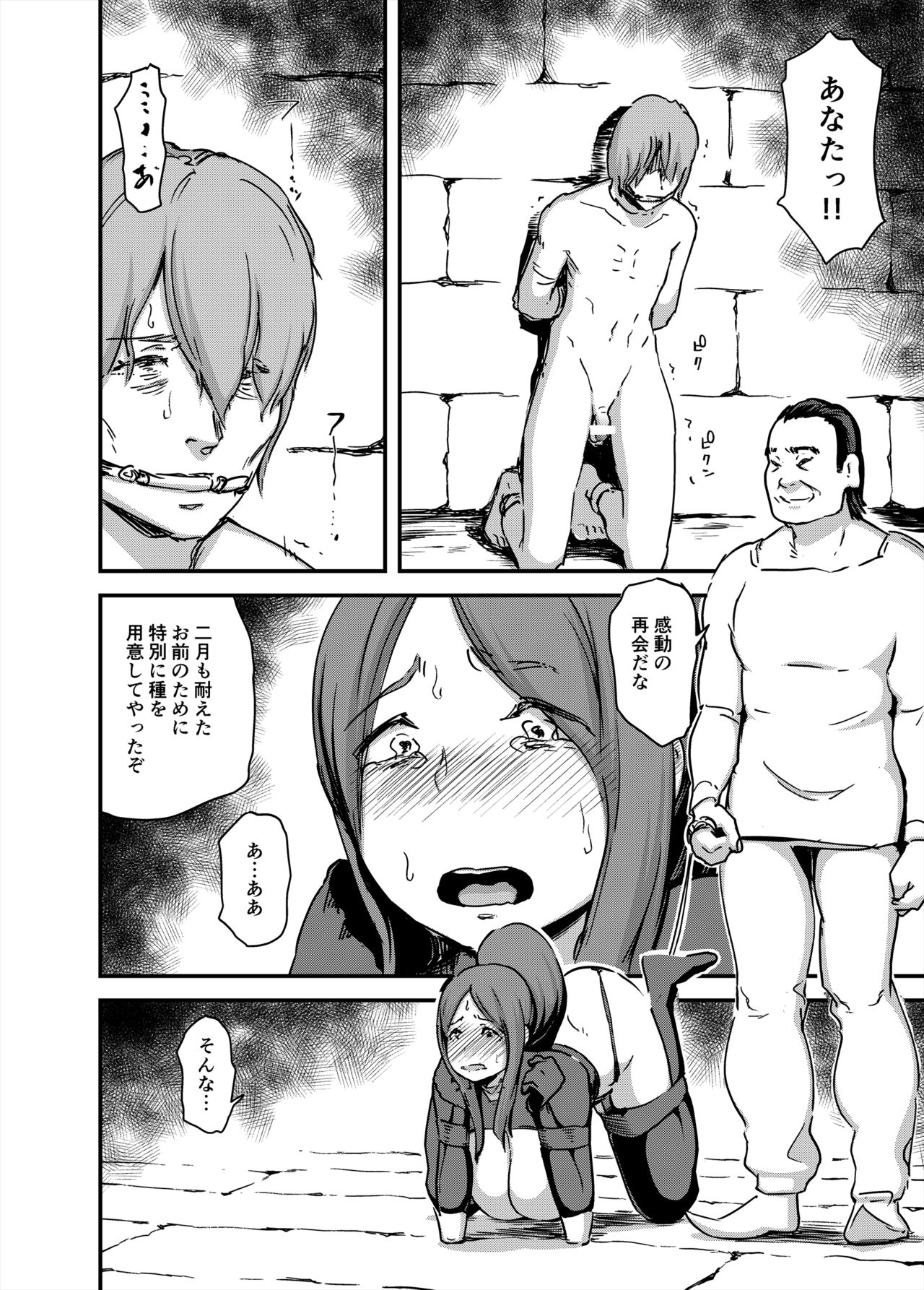 Majuu Teikoku Hishi Ge - Otto no Tame ni Kairaku Goumon ni Taeru Boukoku no Ouhi page 5 full