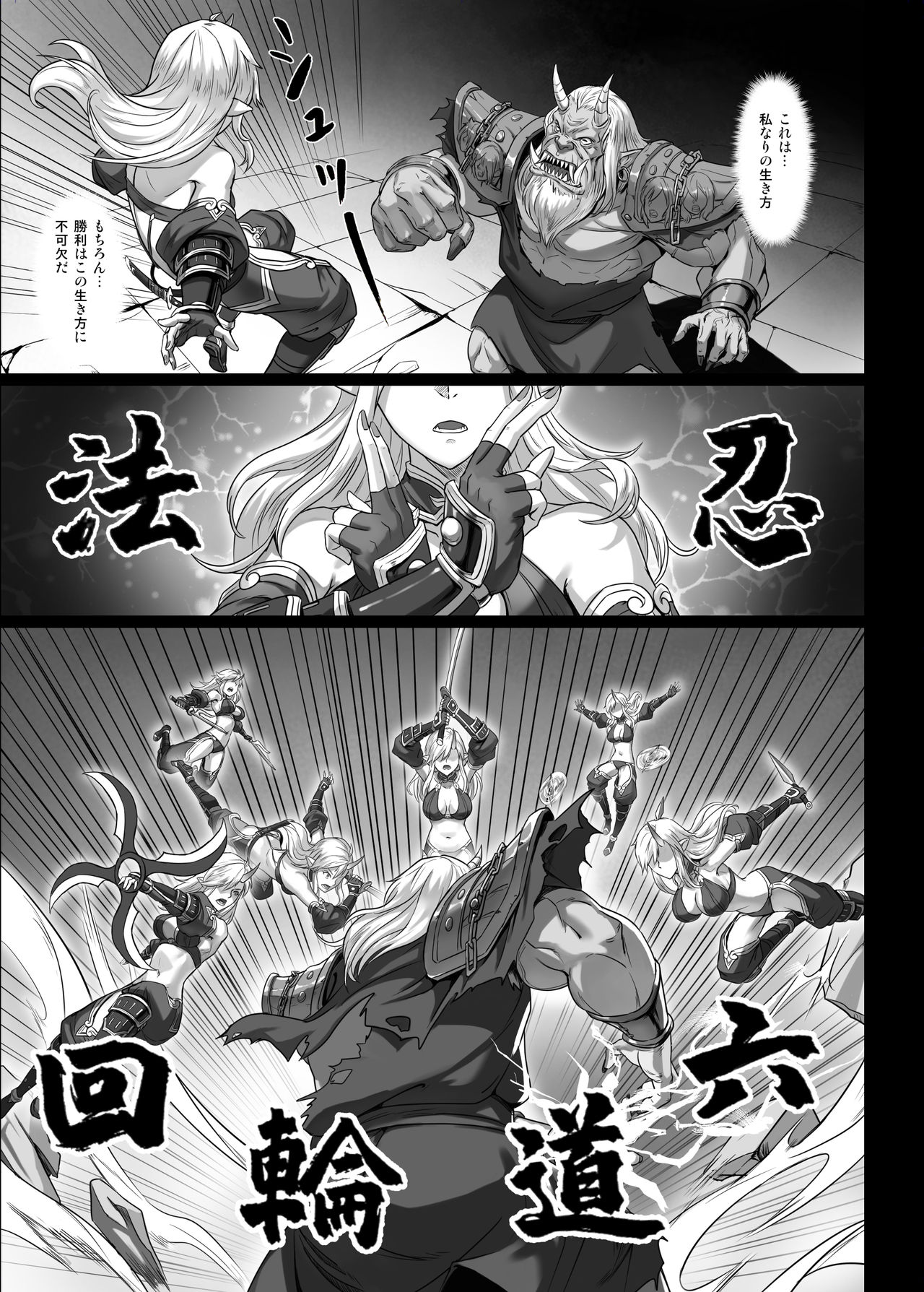 Toubatsu Note Orc Zoku Yousai Hen page 5 full