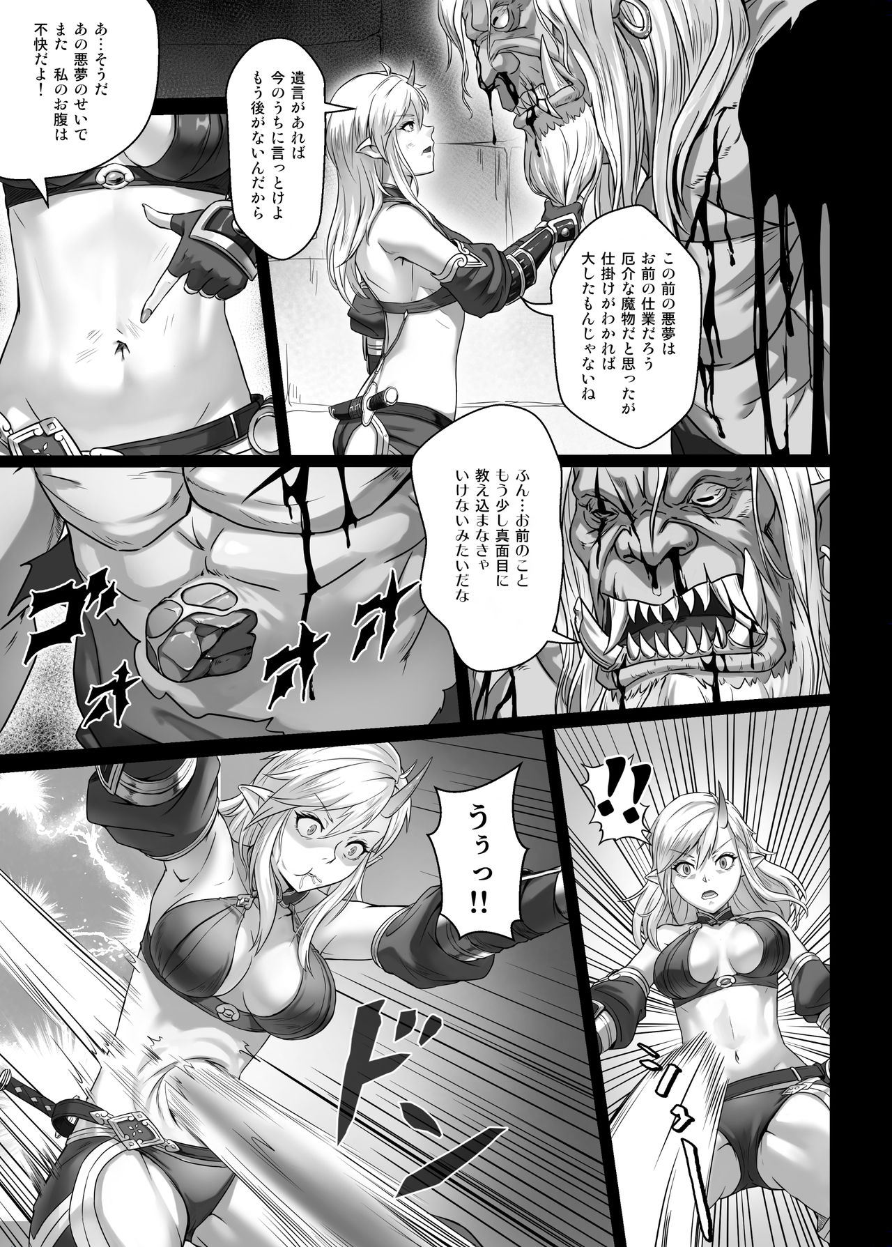 Toubatsu Note Orc Zoku Yousai Hen page 7 full
