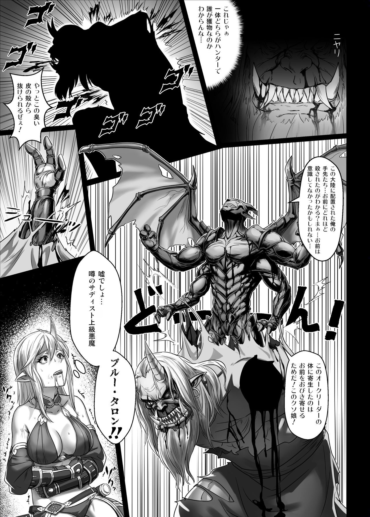 Toubatsu Note Orc Zoku Yousai Hen page 9 full