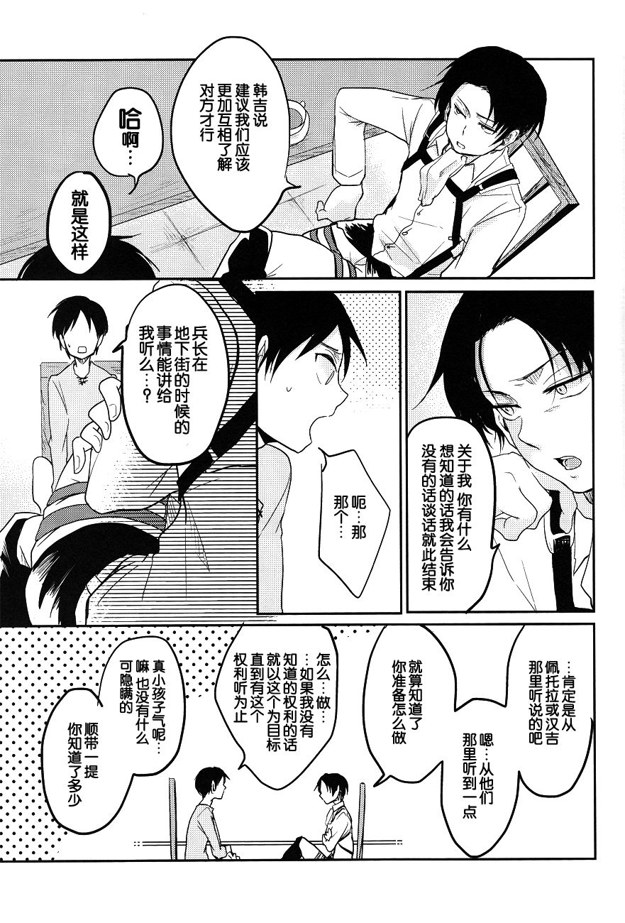 Damatte Aege page 8 full