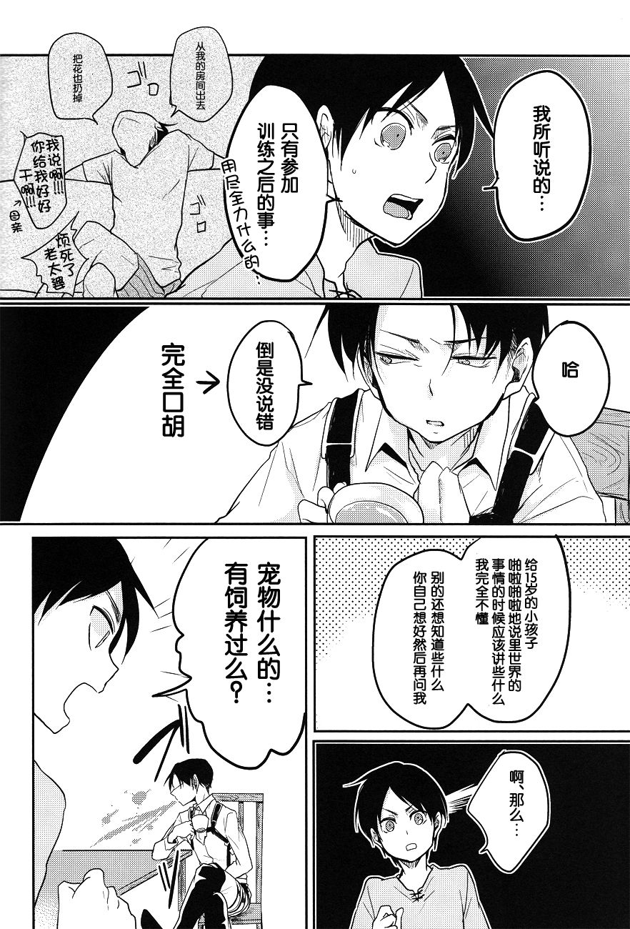 Damatte Aege page 9 full