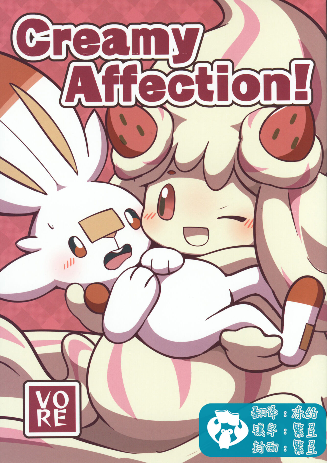 Creamy Affection! page 1 full