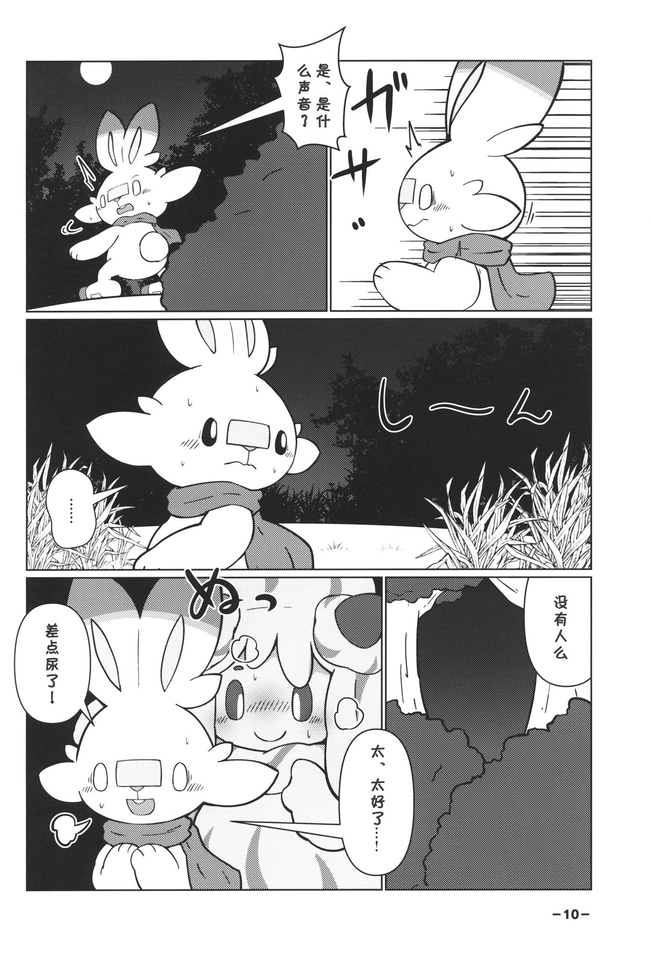 Creamy Affection! page 10 full