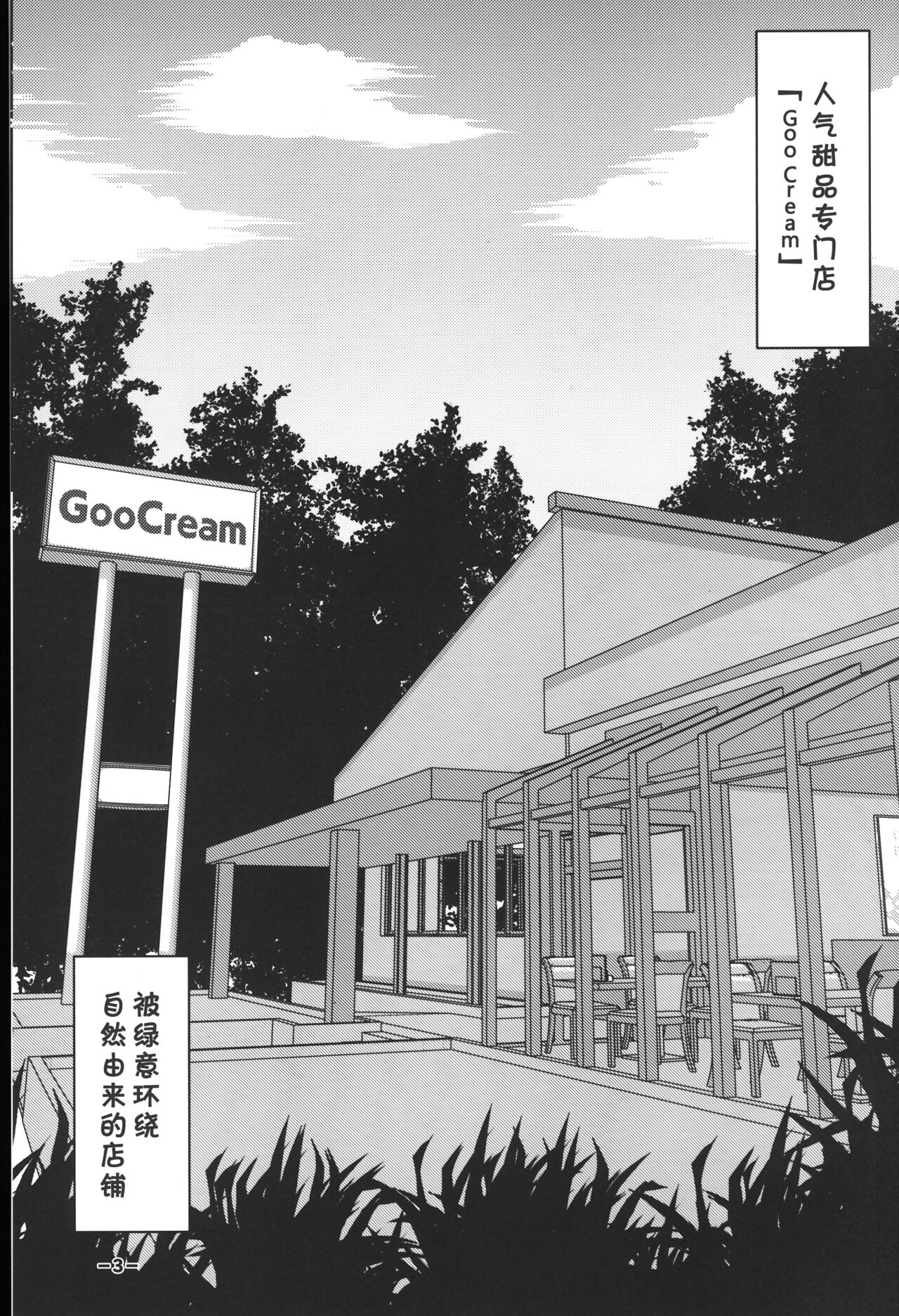 Creamy Affection! page 3 full