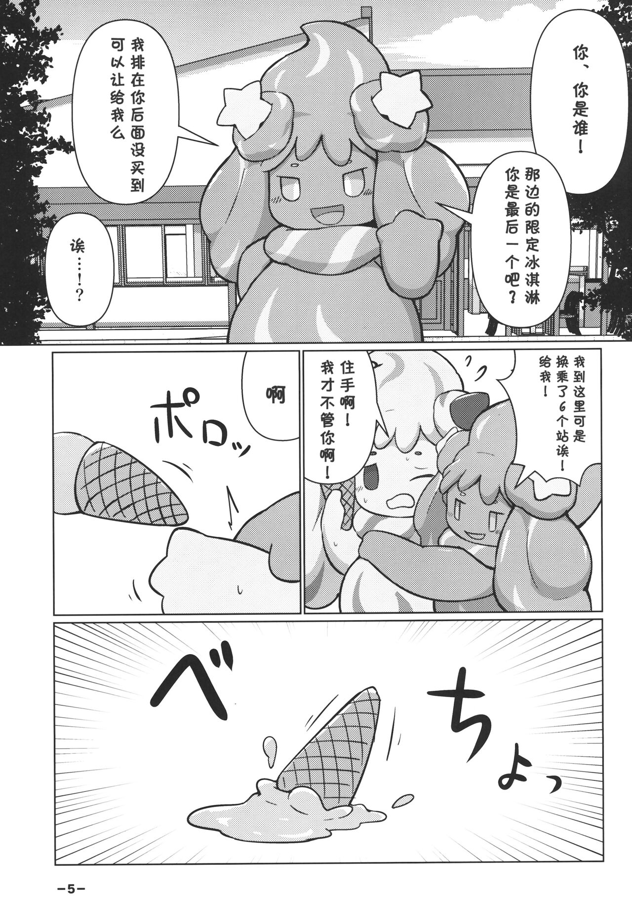 Creamy Affection! page 5 full