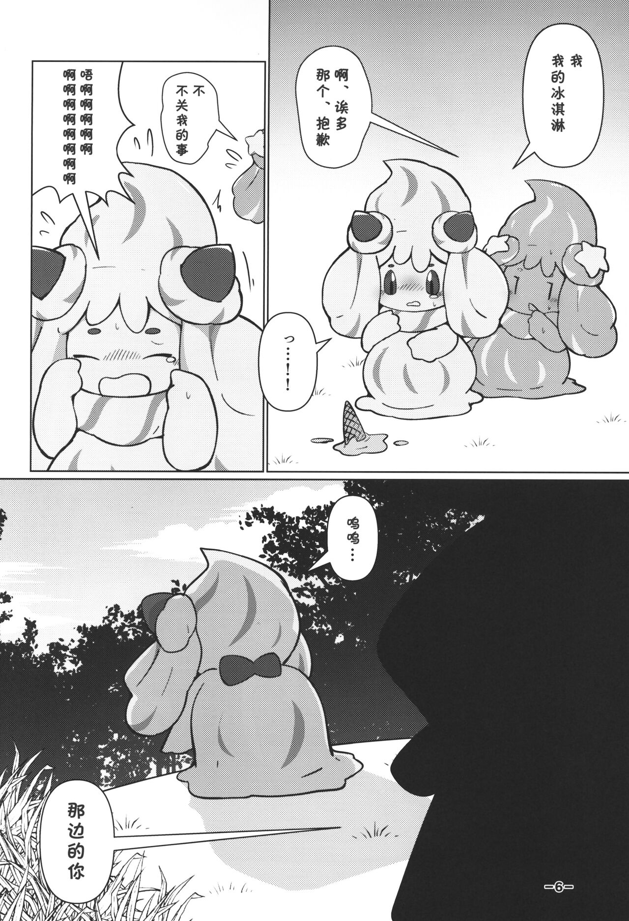 Creamy Affection! page 6 full