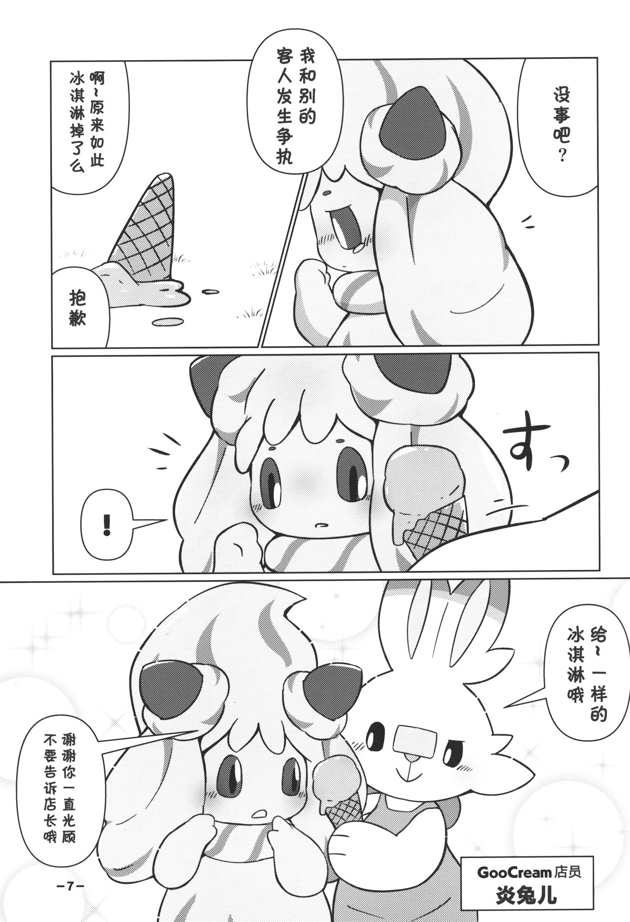 Creamy Affection! page 7 full