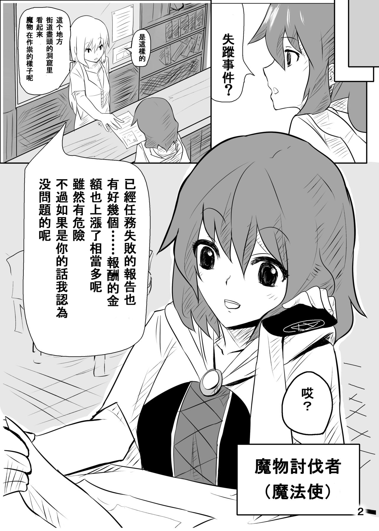 Jingai Lez Rape -Slime Hen- page 3 full