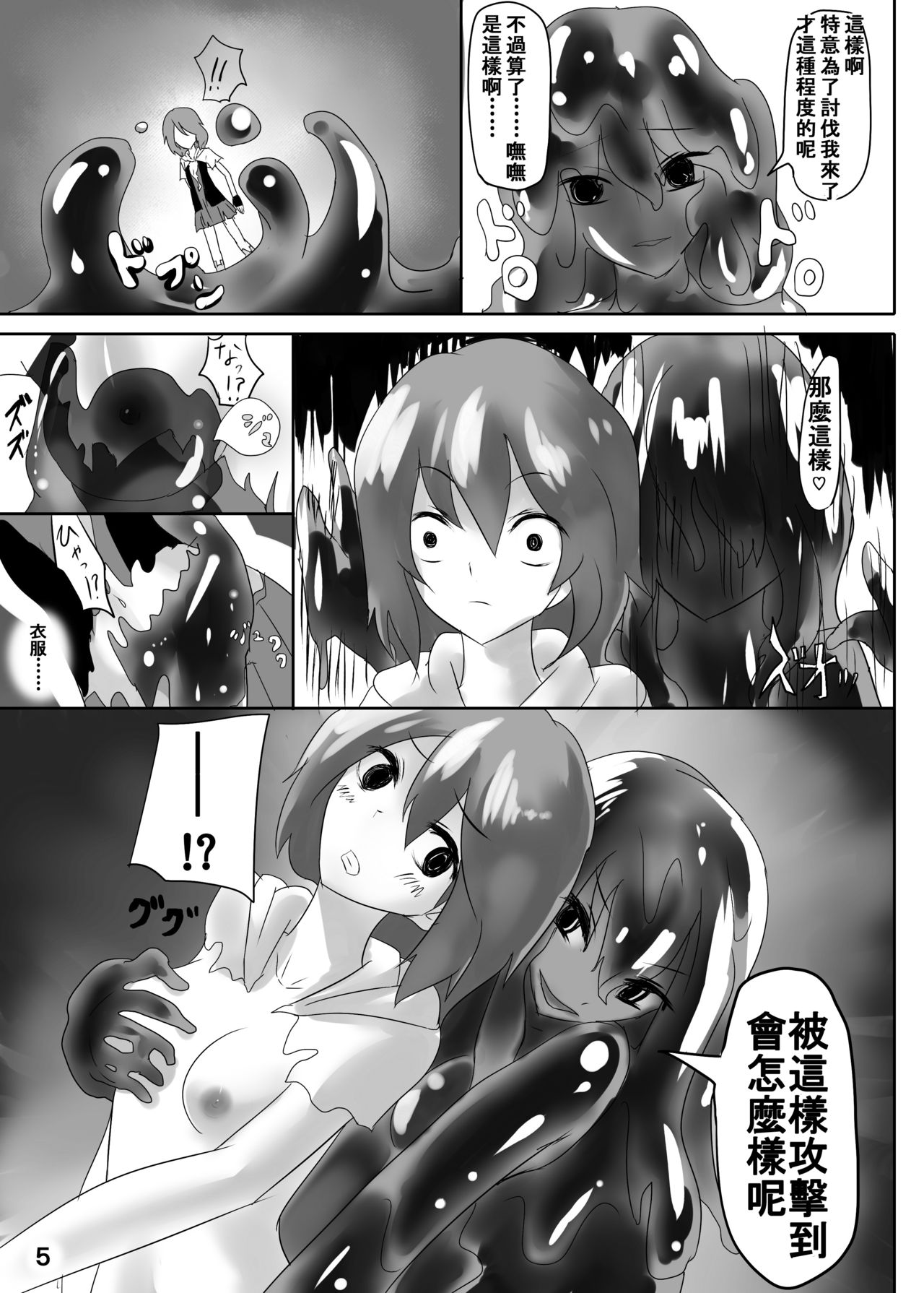 Jingai Lez Rape -Slime Hen- page 6 full